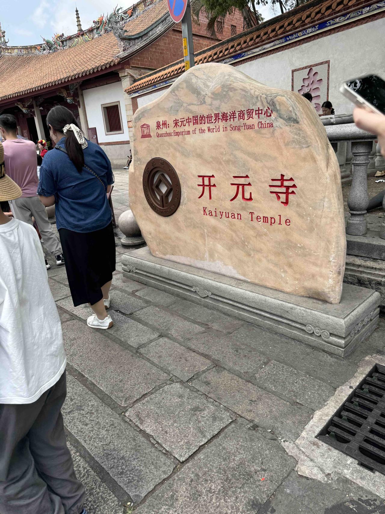 外地游客也很多，有导游陪团讲解。有一个女孩手里拿着醋肉，边吃边往开元寺门口里