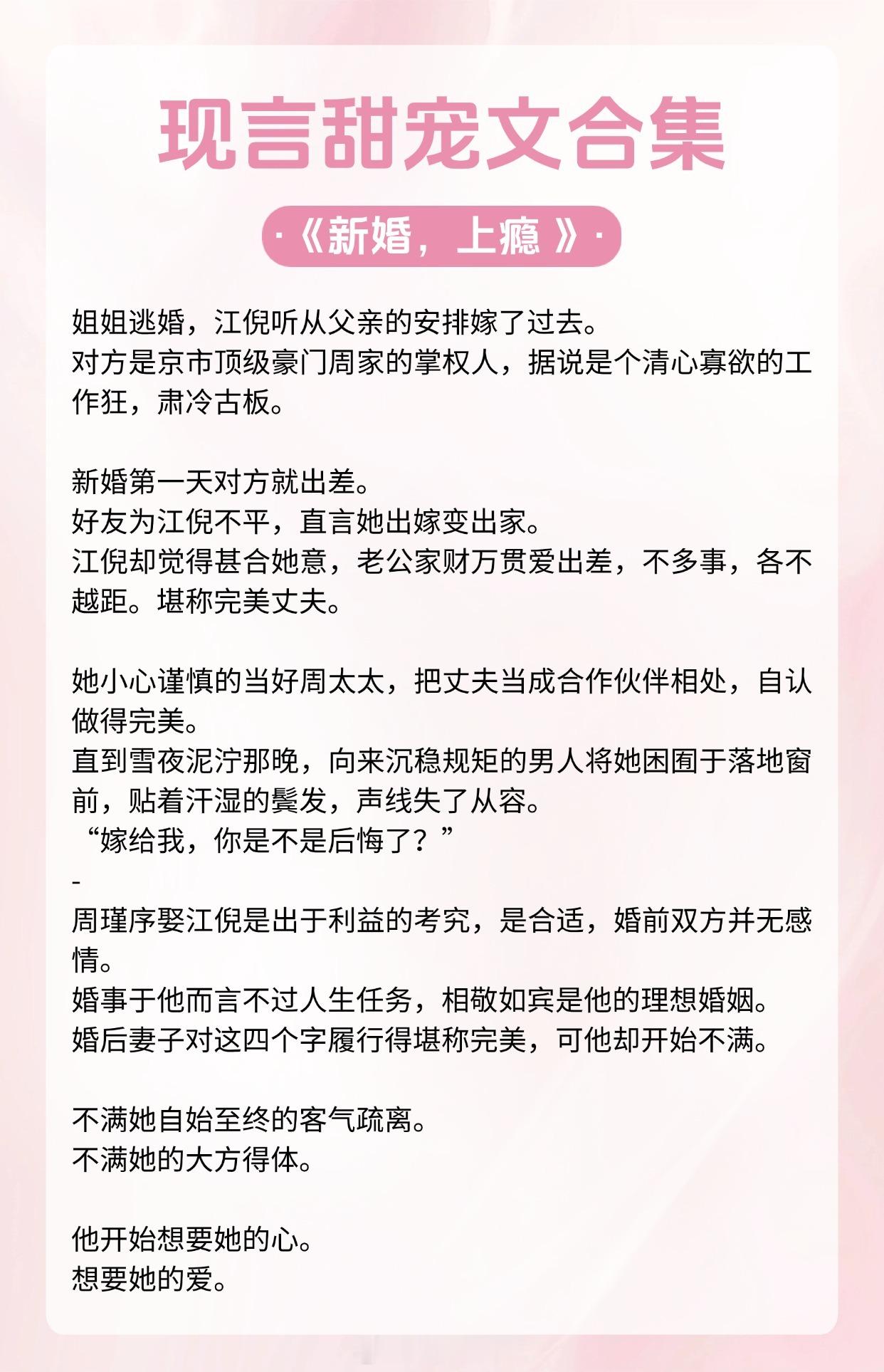 【现言甜宠文】你眼里有四季，而我眼里只有你。《新婚，上瘾》作者：溺舟《她有毒》