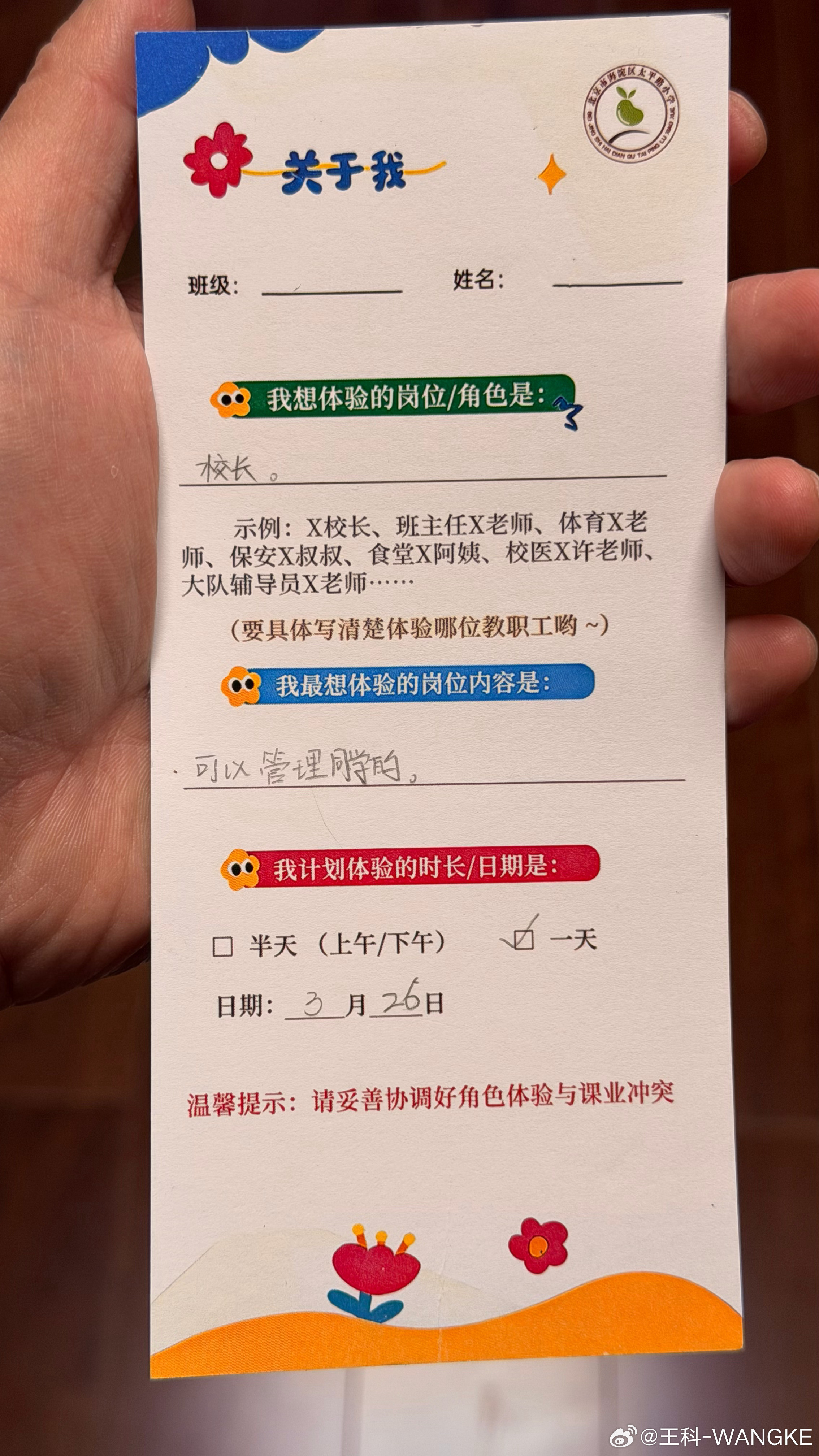 早☀️！老大相当校长！要管理同学！！