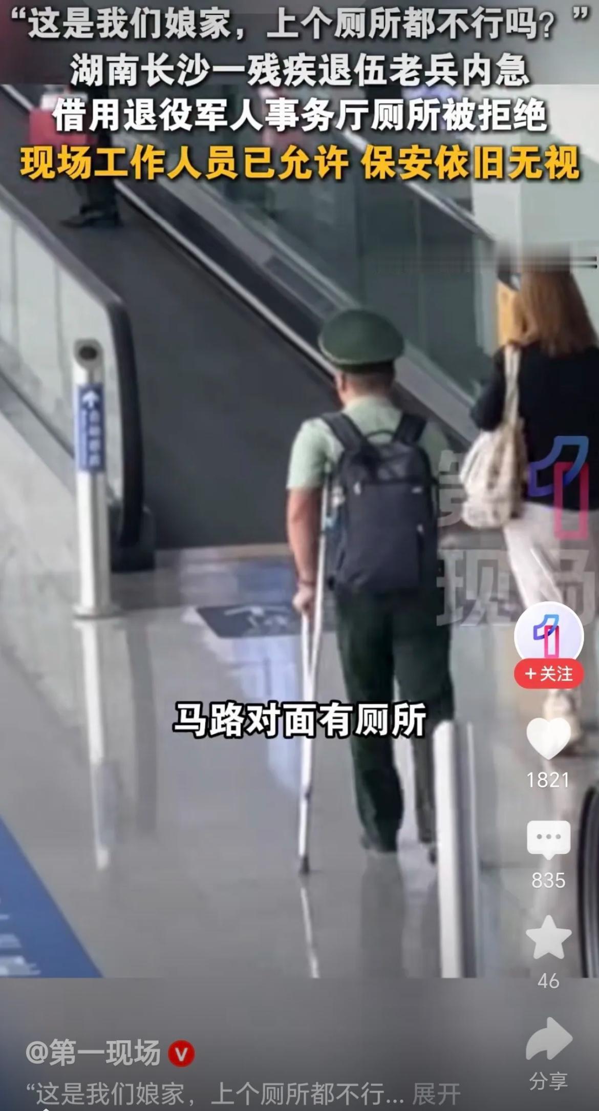 最近，一位残疾退伍老兵在事务厅因借用厕所而引发的事件，引起了社会的热议。面对保安