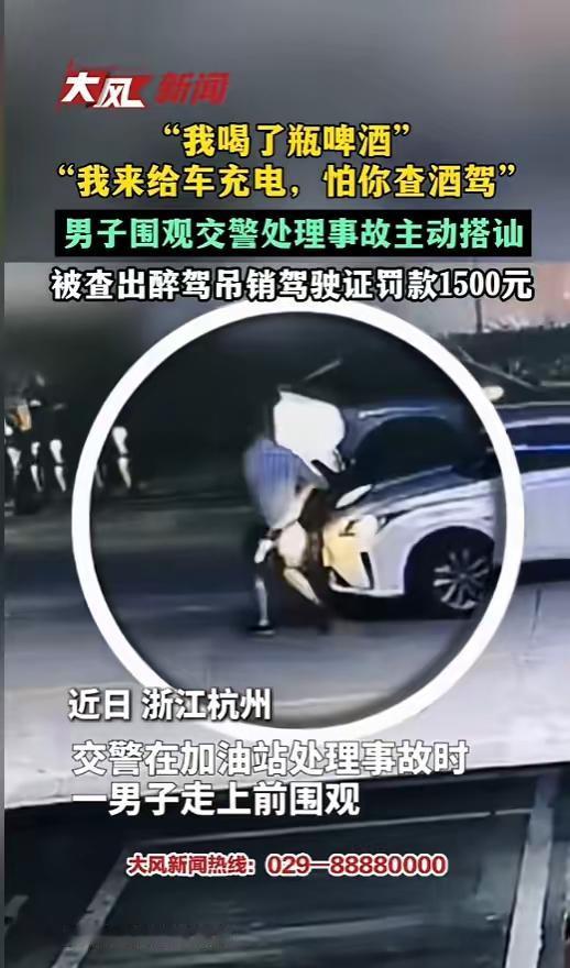 “送上门的业绩！”近日，浙江杭州，一男子喝了酒，开车到小区附近给车子充电。充电的