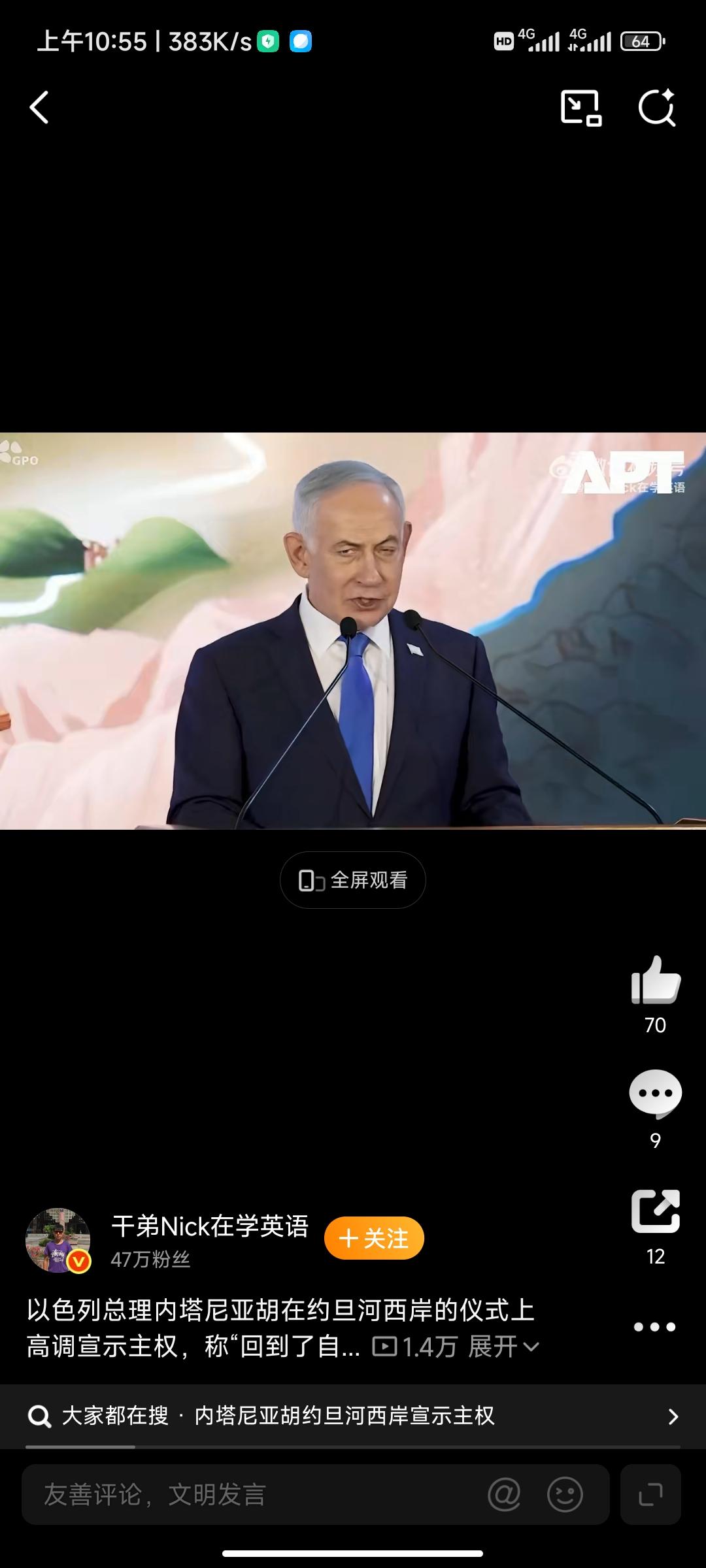 不需要联合国同意！不需要国际法判决！不需要任何国家赞同！以色列总理站在他国