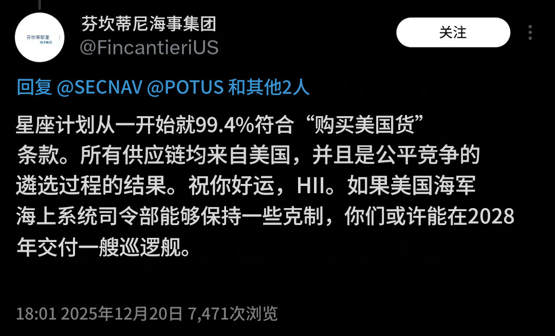 🔻网友分享：承建星座级的芬坎蒂尼美国公司不高兴了。🔻美国人评论：“哈哈这什么