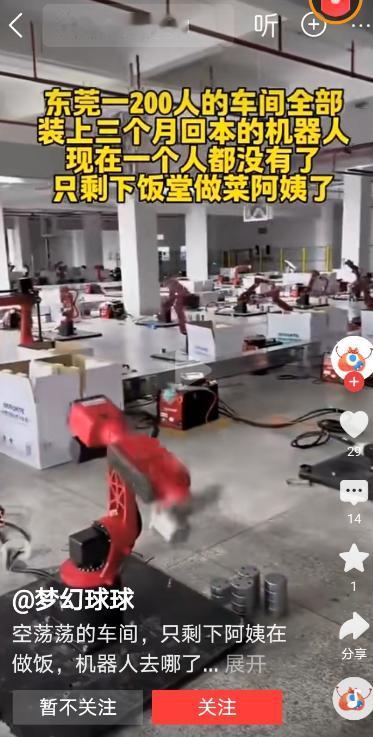 广东有一家工厂，把原本200人的车间都换成了机器人，只留下食堂做饭的阿姨。车