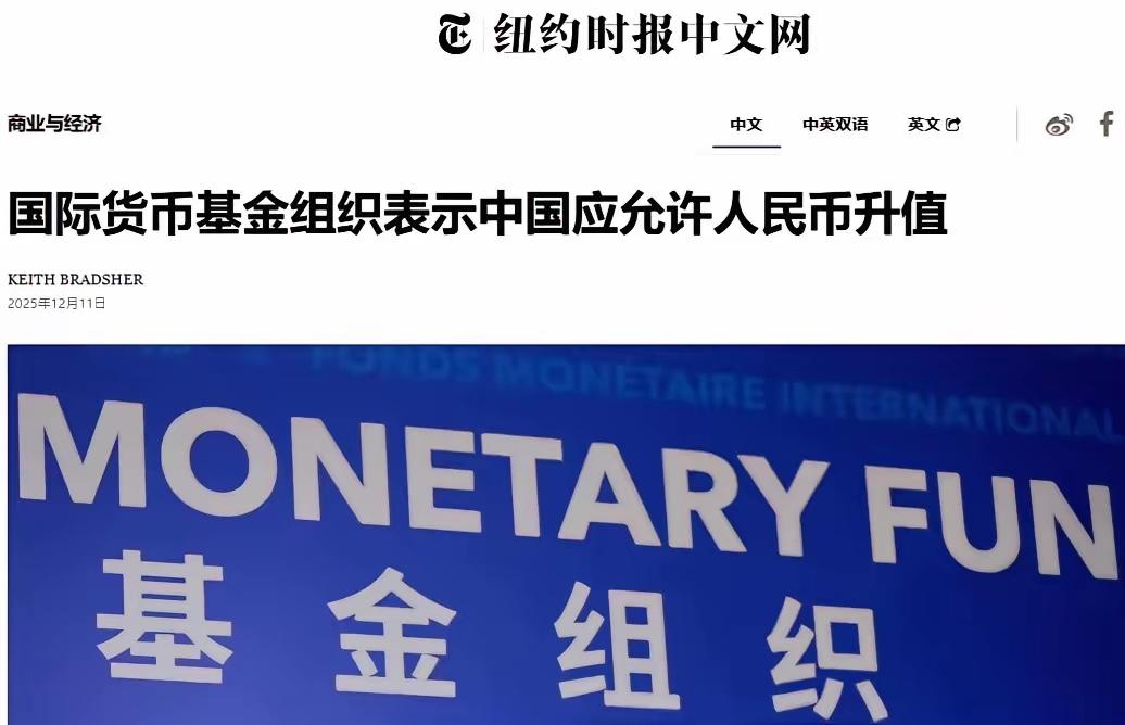 难怪最近我们这边的经济圈、财经圈和金融圈的博主都在呼吁人民币升值，原来是美国人需