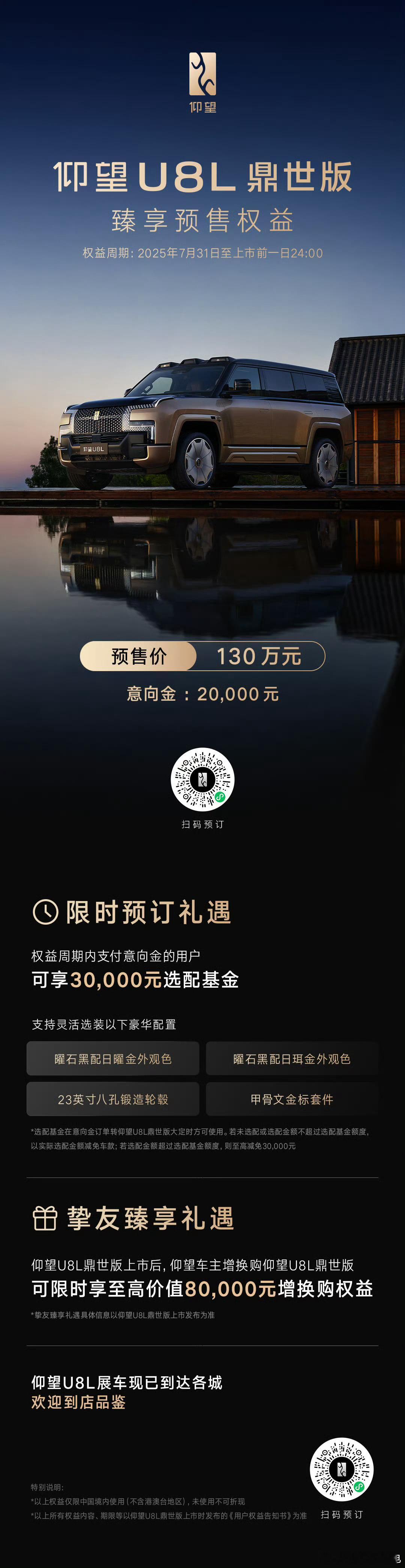 仰望U8L鼎世版开启预售定价130万元你觉得咋样～​​​