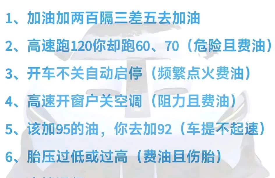 有这些习惯，开车会很费油