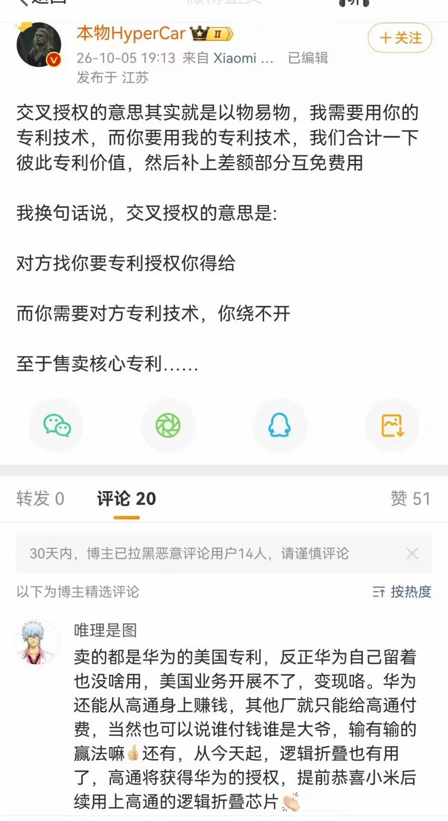 屁股决定脑袋之后，KOL们总是能说出这种离谱得让人无语得言论。比如这段，高通花4