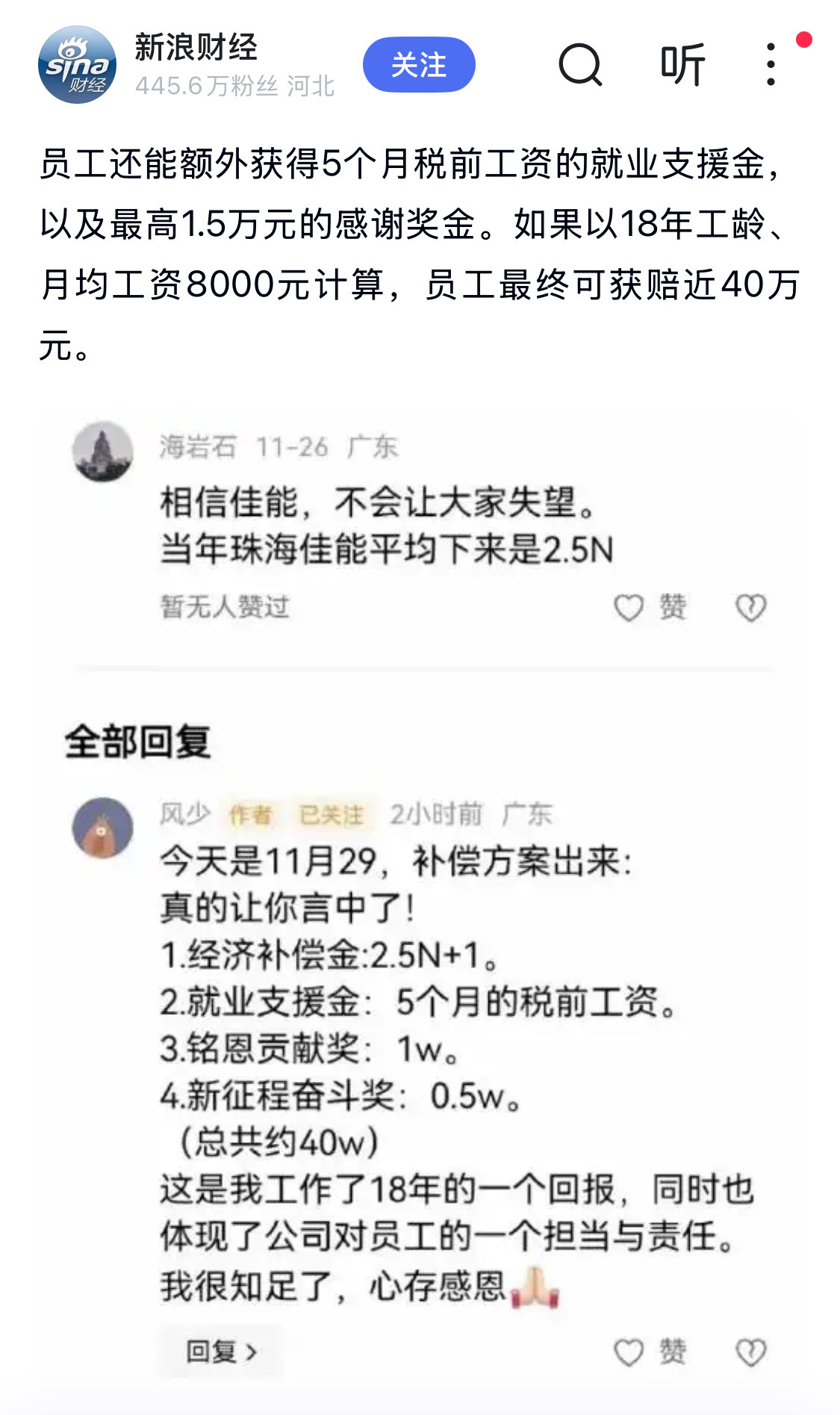 中山佳能工厂停产赔偿2.3N“佳能，感动常在”这不是广告语，在裁员给N+1就算良