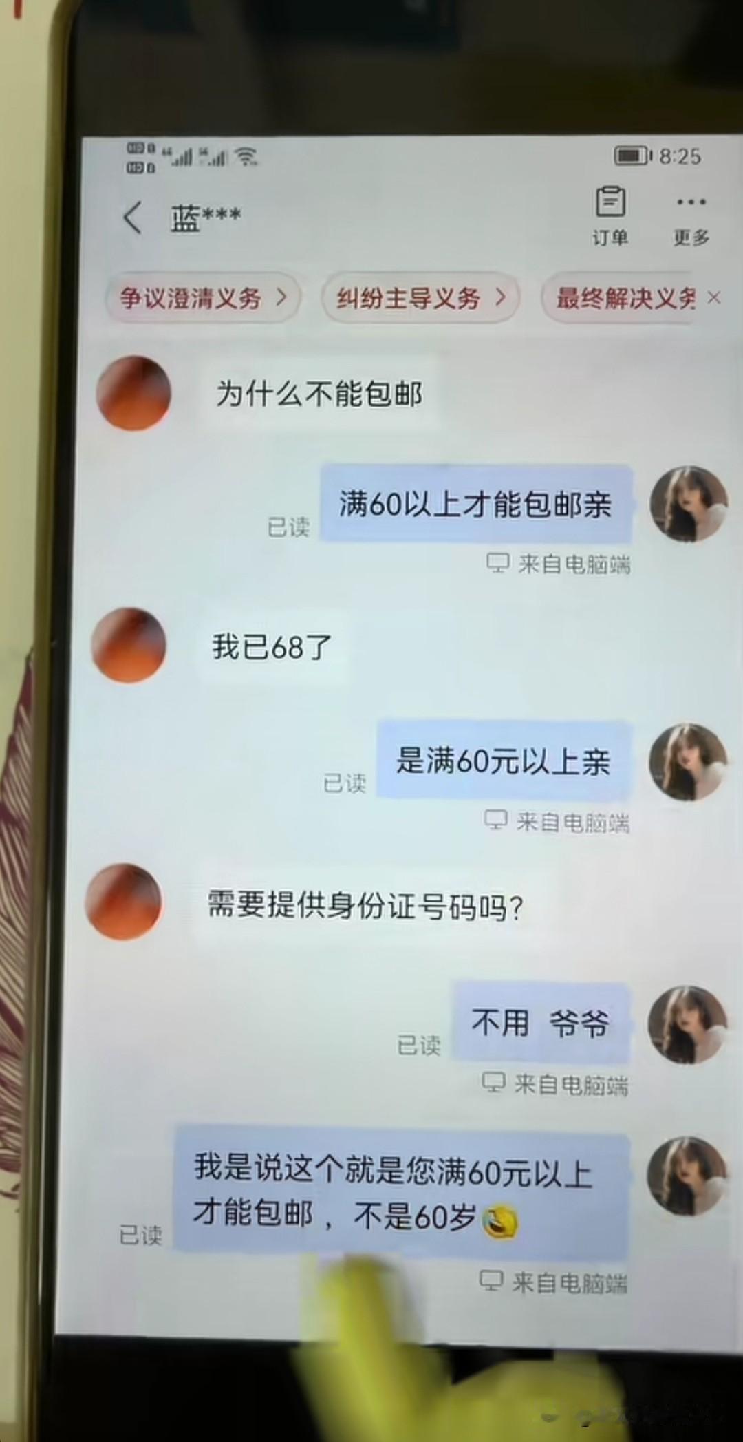 网友，为什么不能包邮？客服，需要满60元包邮网友，我已经68了客服，