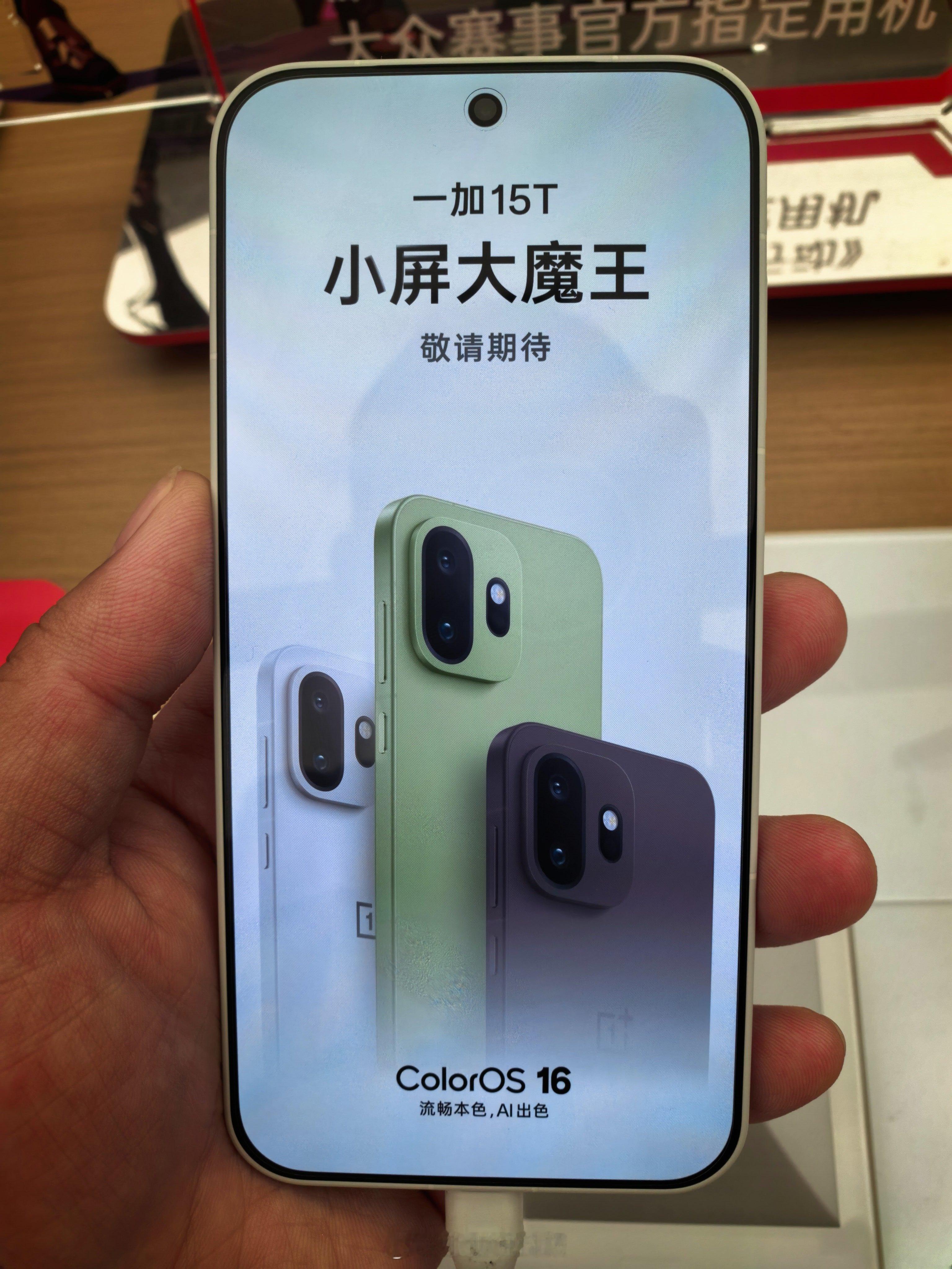 去线下店里体验了下一加15T，1.1mm的极窄四等边屏幕，没有多余的黑边，看着很