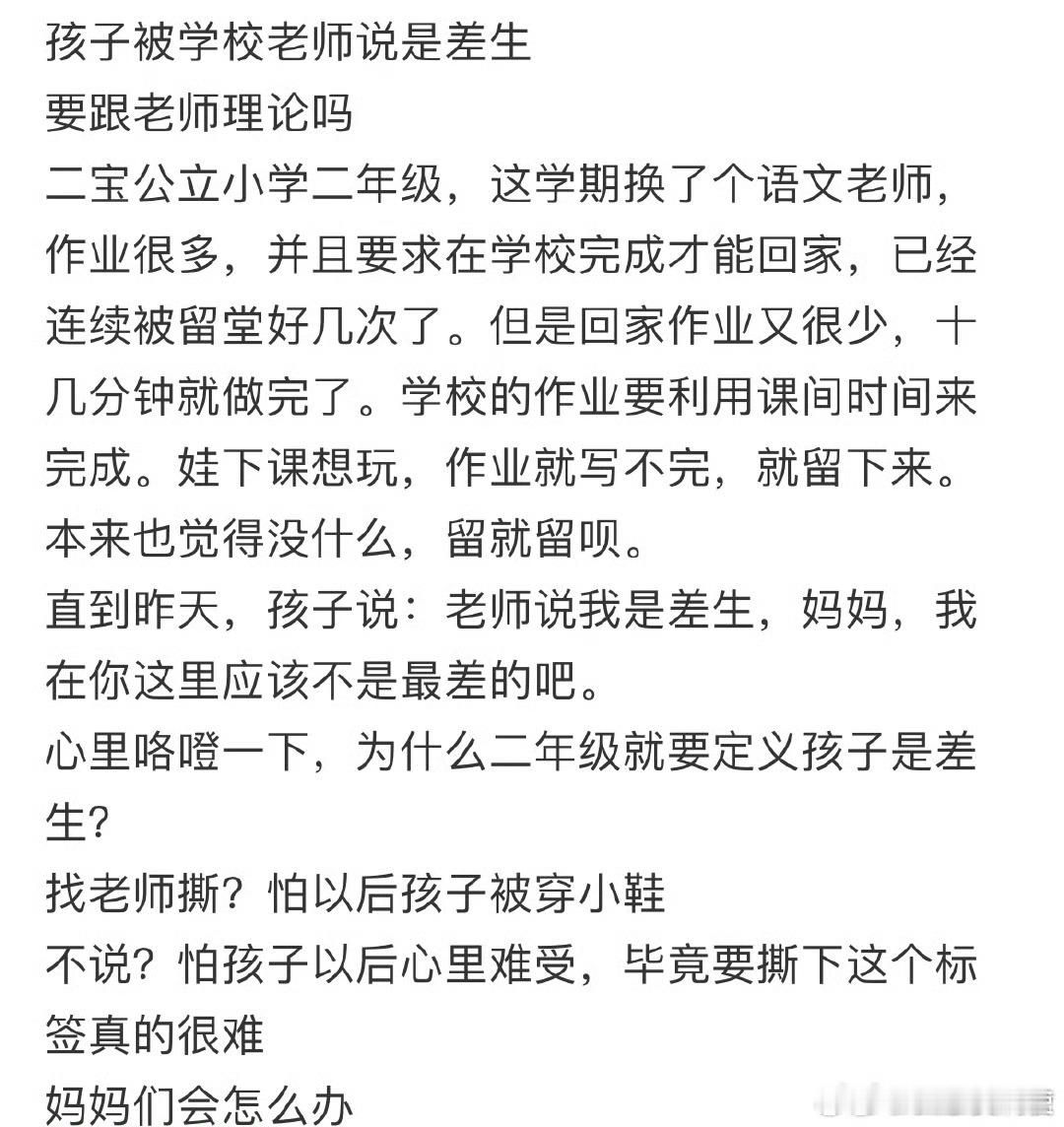 孩子被学校老师说是差生要跟老师理论吗？​​​​