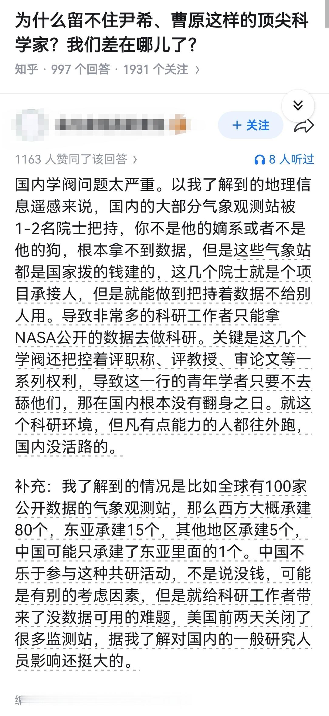 为什么留不住尹希、曹原这样的顶尖科学家？我们差在哪儿了？