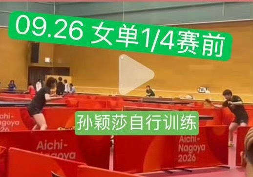 马琳邱贻可双线守护孙颖莎原来又是北京媒体在放臭🦮p​​​