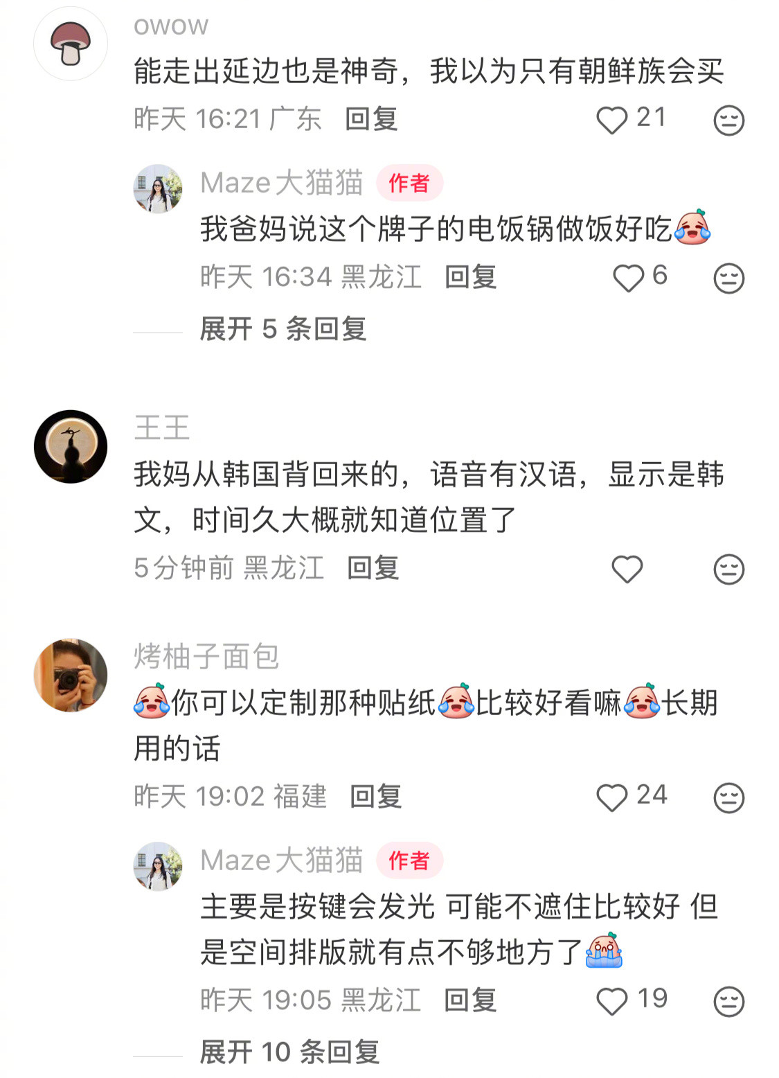 给外语电饭锅装了汉语补丁