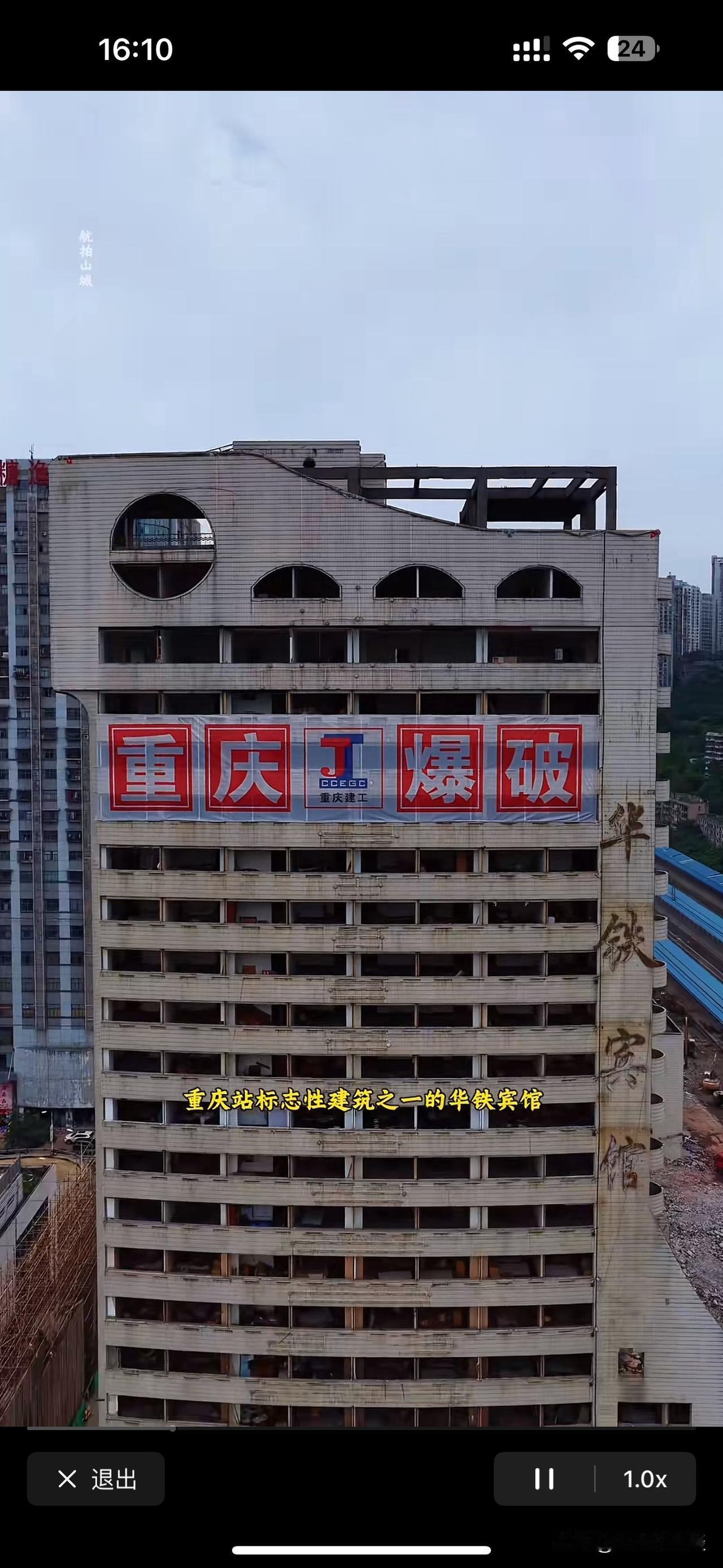 重庆火车站今天要开始爆破了！时间定在25号下午的15点到17点之间，这个标志性