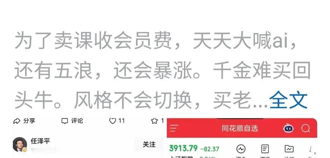 任泽平被推到火上烤，骂声比夸声还响。这话我信。这几年最不缺的就是靠讲股市吃饭的