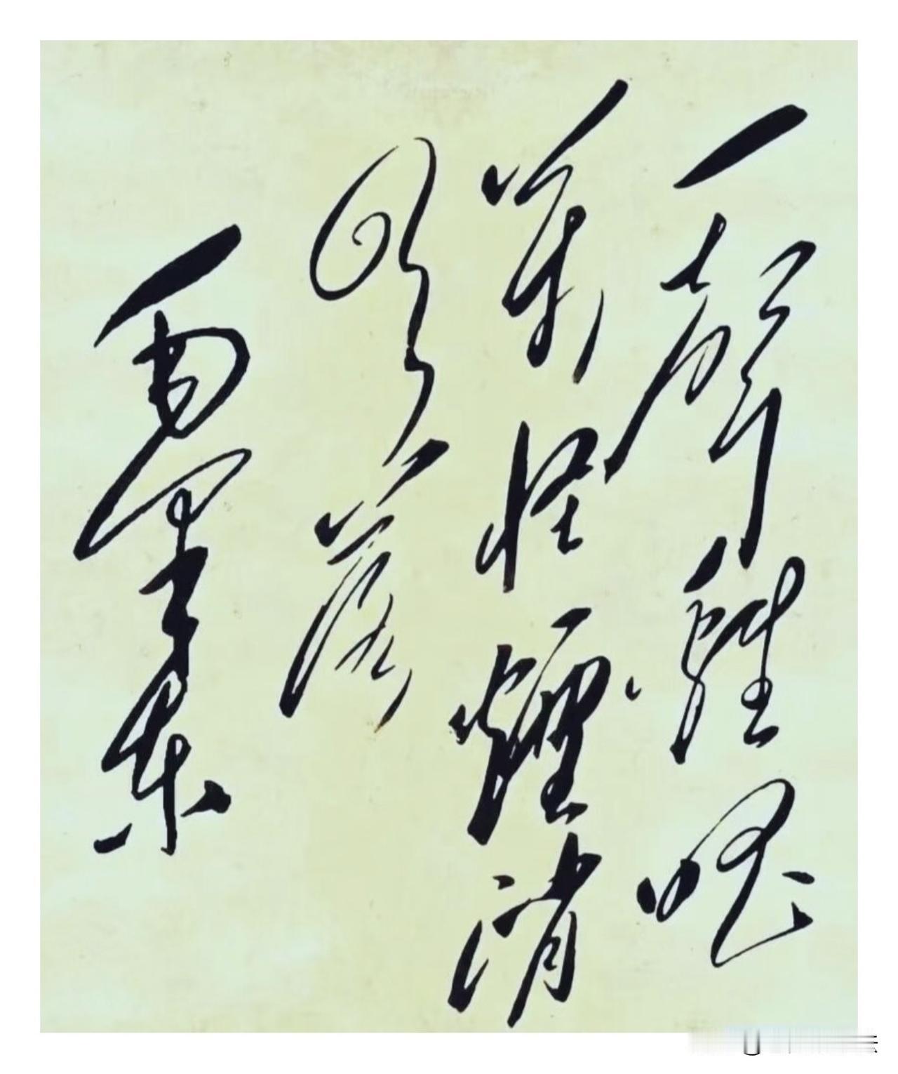 这幅毛体书法如行云流水，飘逸洒脱，笔锋灵动又有韵味。可惜有很多字看不懂，有没有书