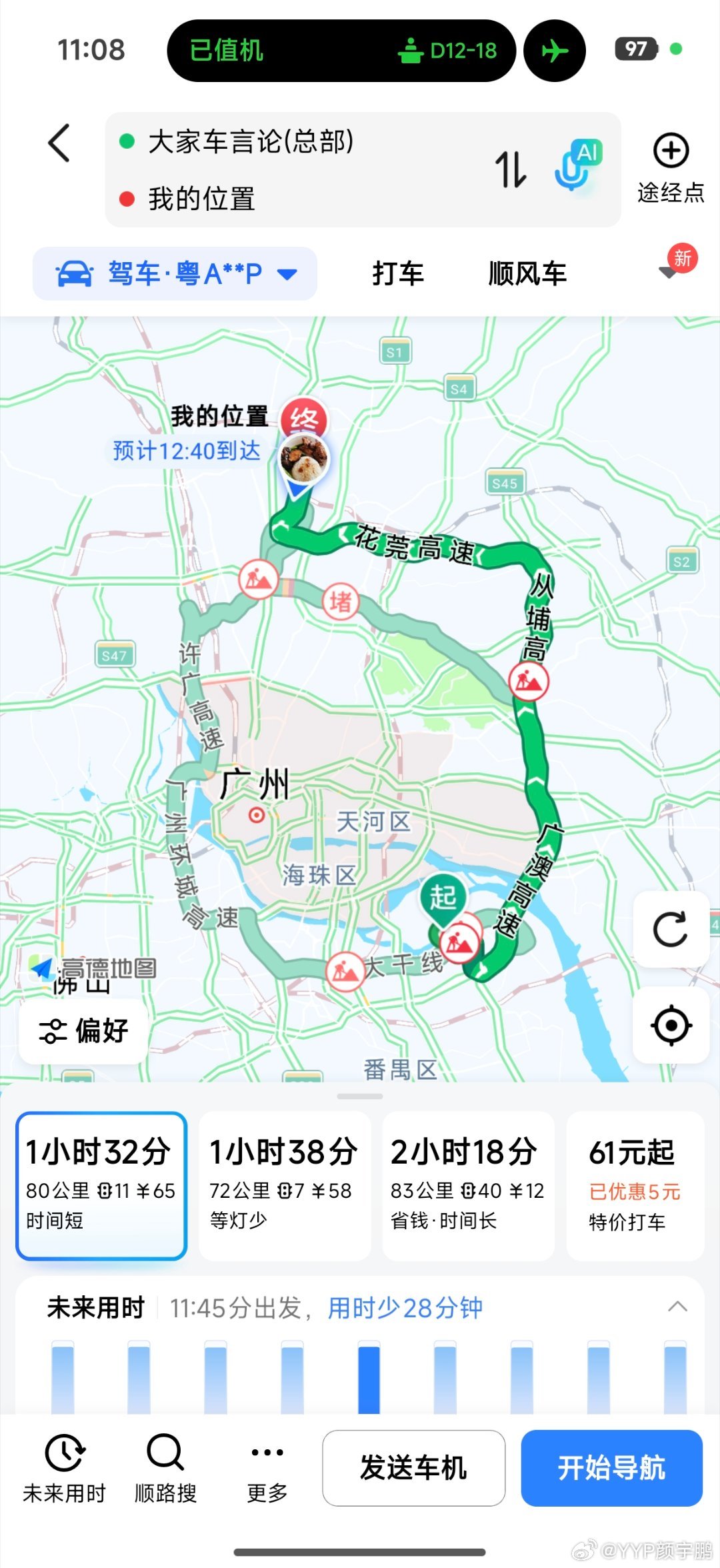 广州单双号限行第一天，开了个限行车去机场，实测还是有路可绕的，只是时间多了半小时