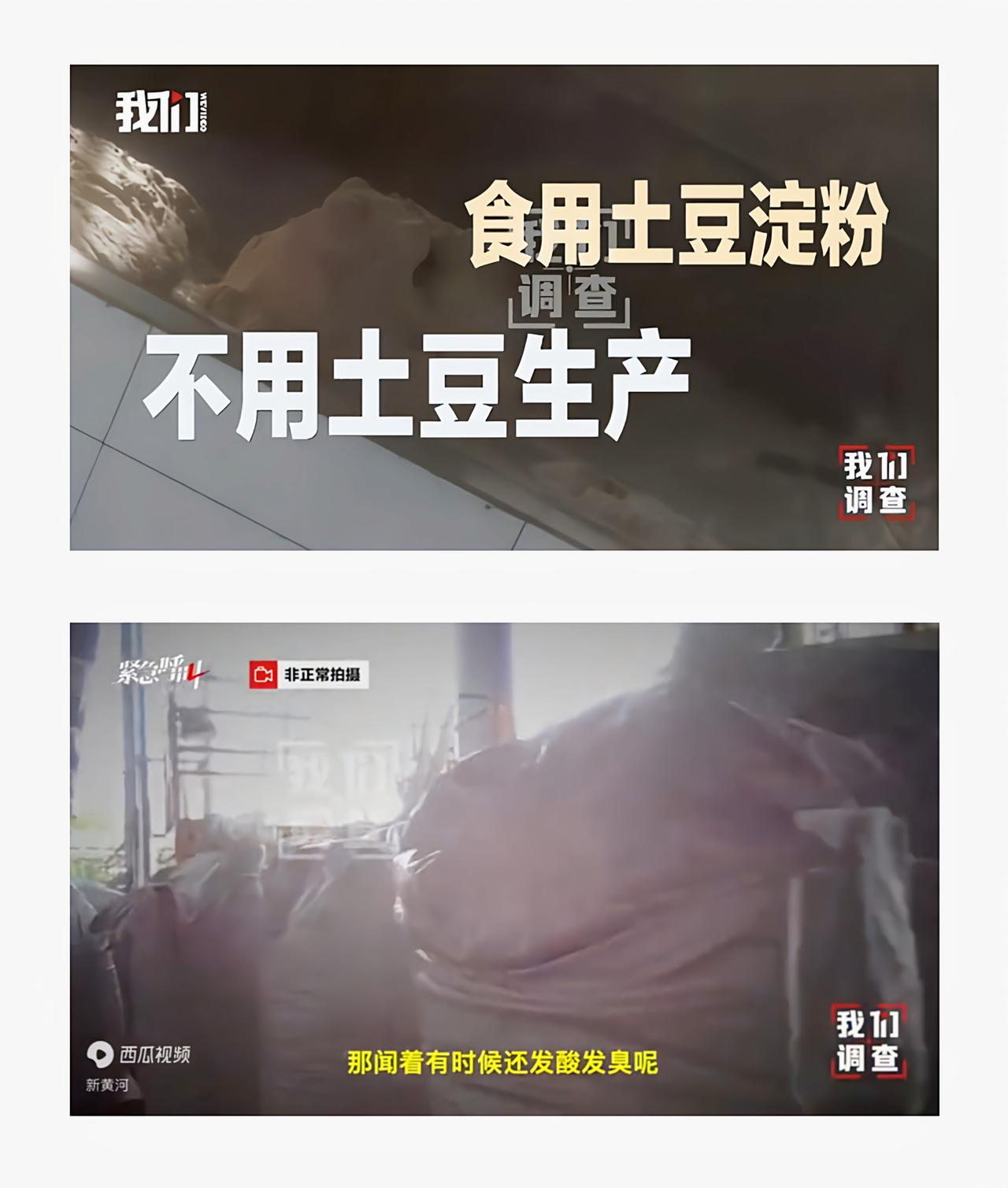 武汉，记者卧底，扒出乐事废料成黑作坊淀粉，挖出的细节：1、市面上很多便宜的