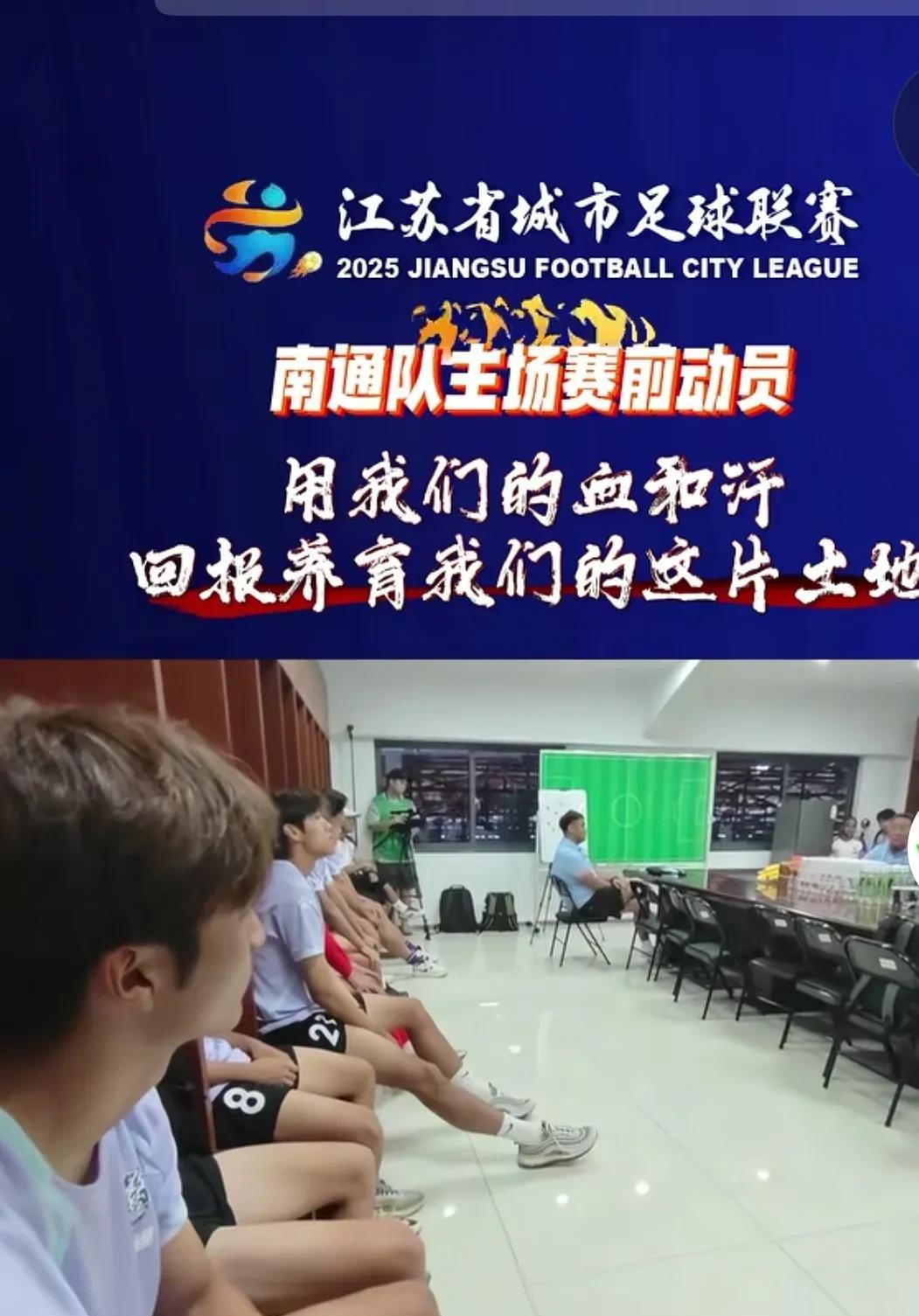 有人说苏超南通队有一部分队员不是南通口音。确实，他们有的父母不是南通人，有的不是