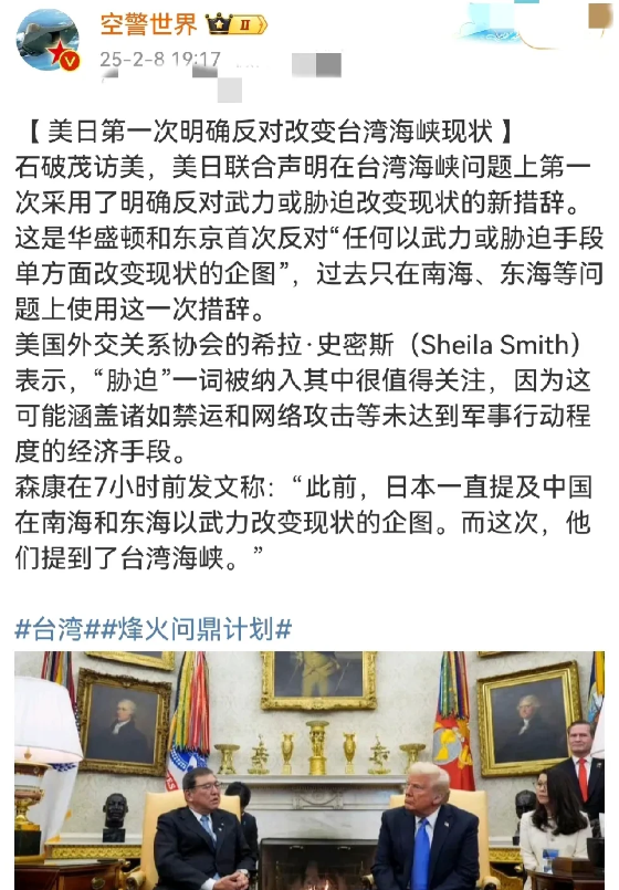 美日这是触及了中方的红线！不准改变台海现状，其实质就是不准中国统一，这样的嚣张