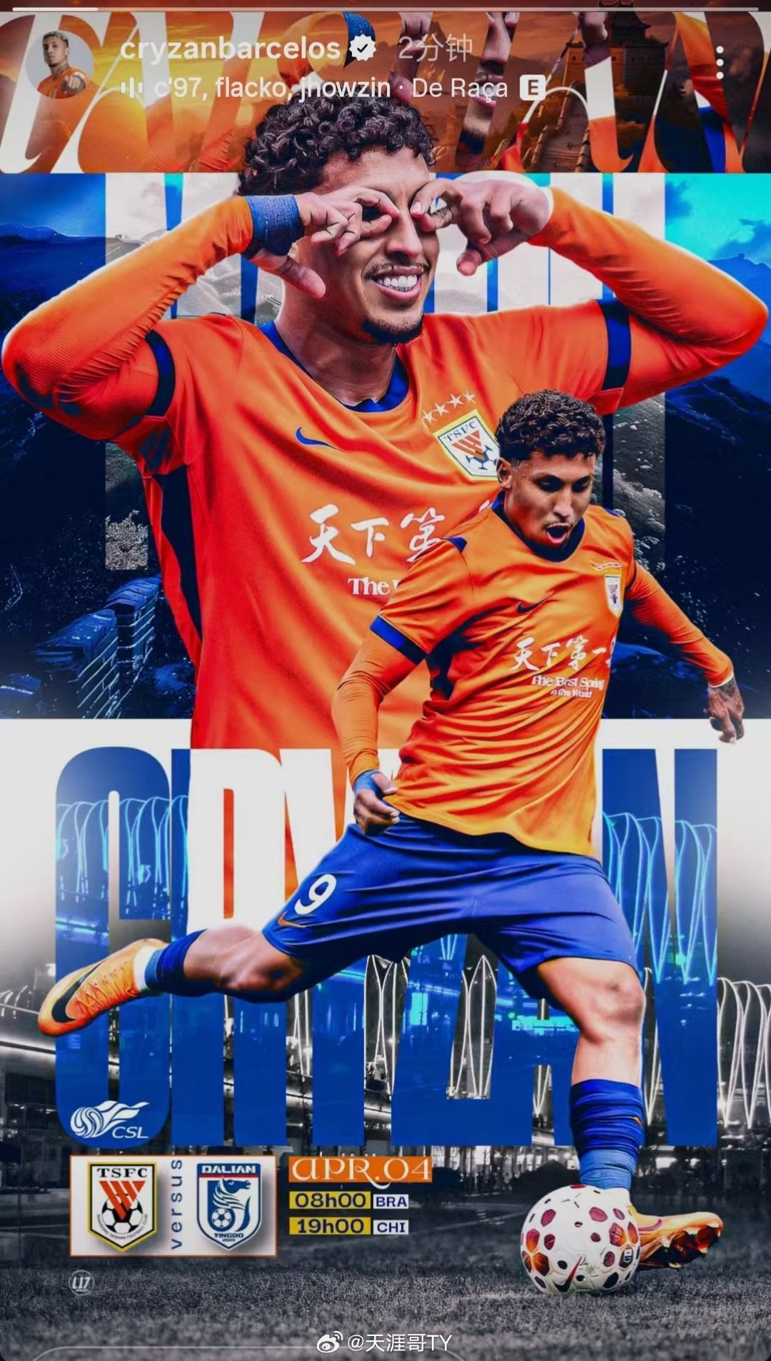 山东泰山山东泰山外援动态克雷桑更新个人动态战前海报