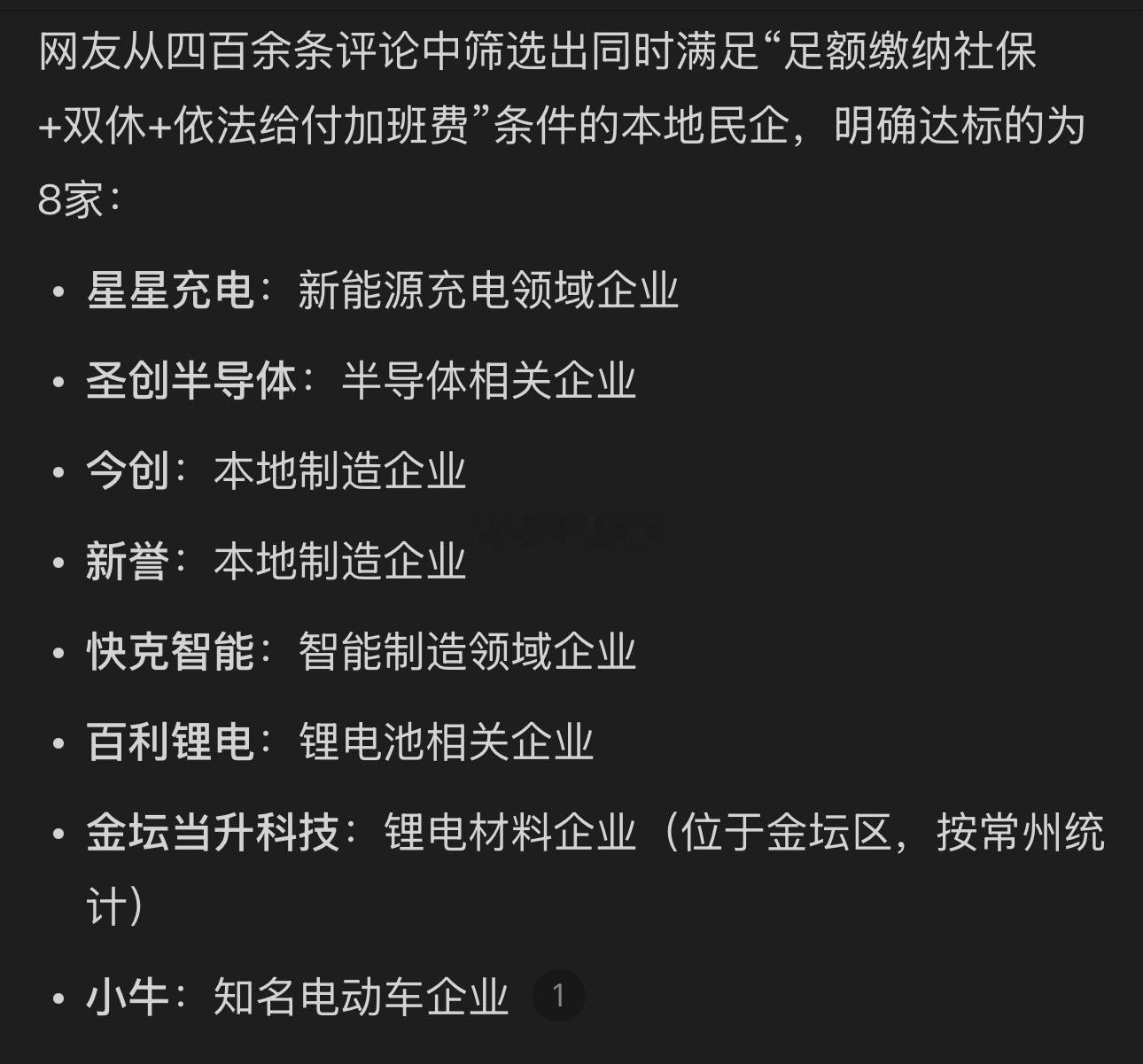 常州足额社保双休的公司有几家居然高达8家！​​​