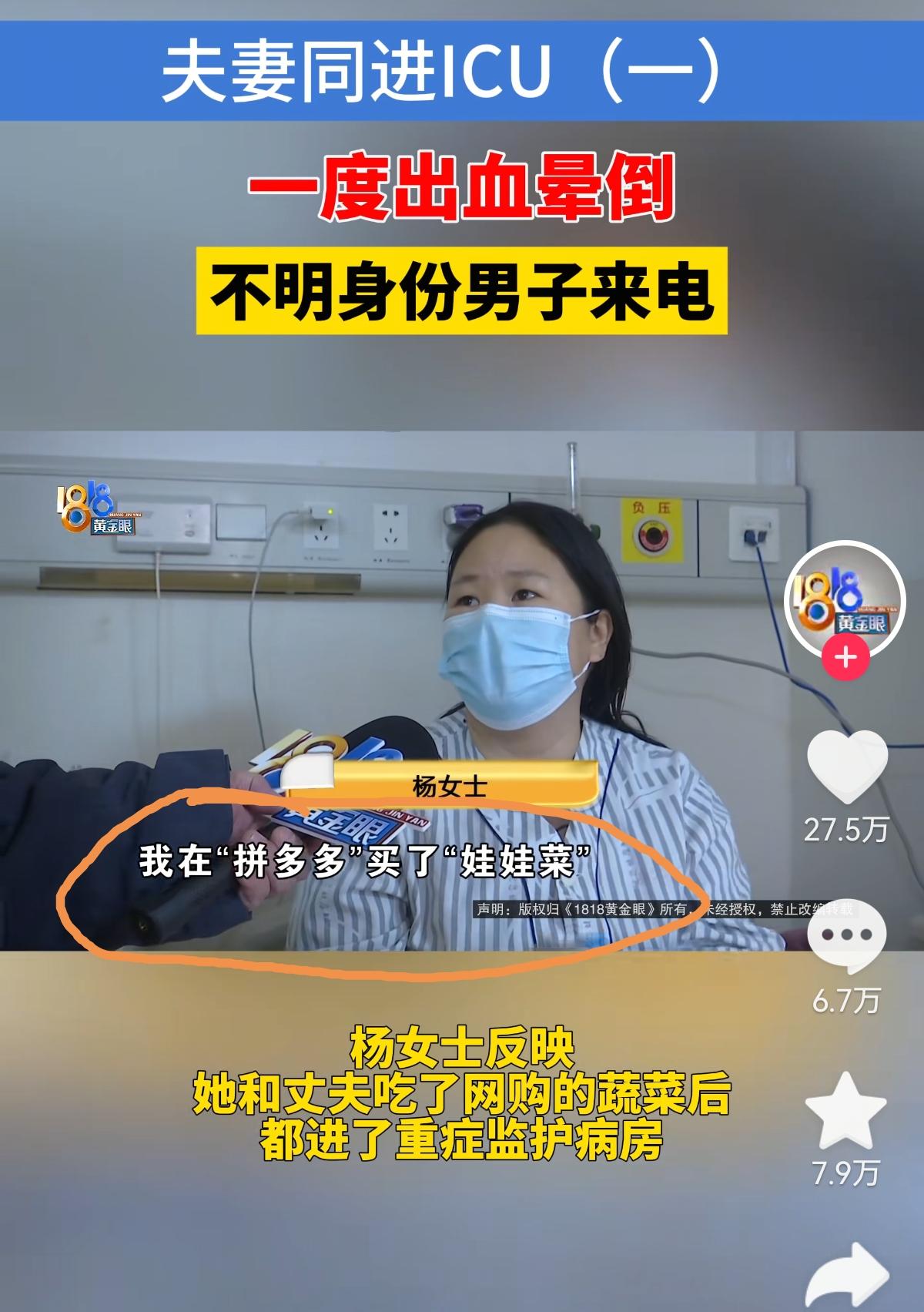 浙江一对夫妻真是悲催！花17块8网购了8斤娃娃菜，清水煮熟后吃了一顿，结果