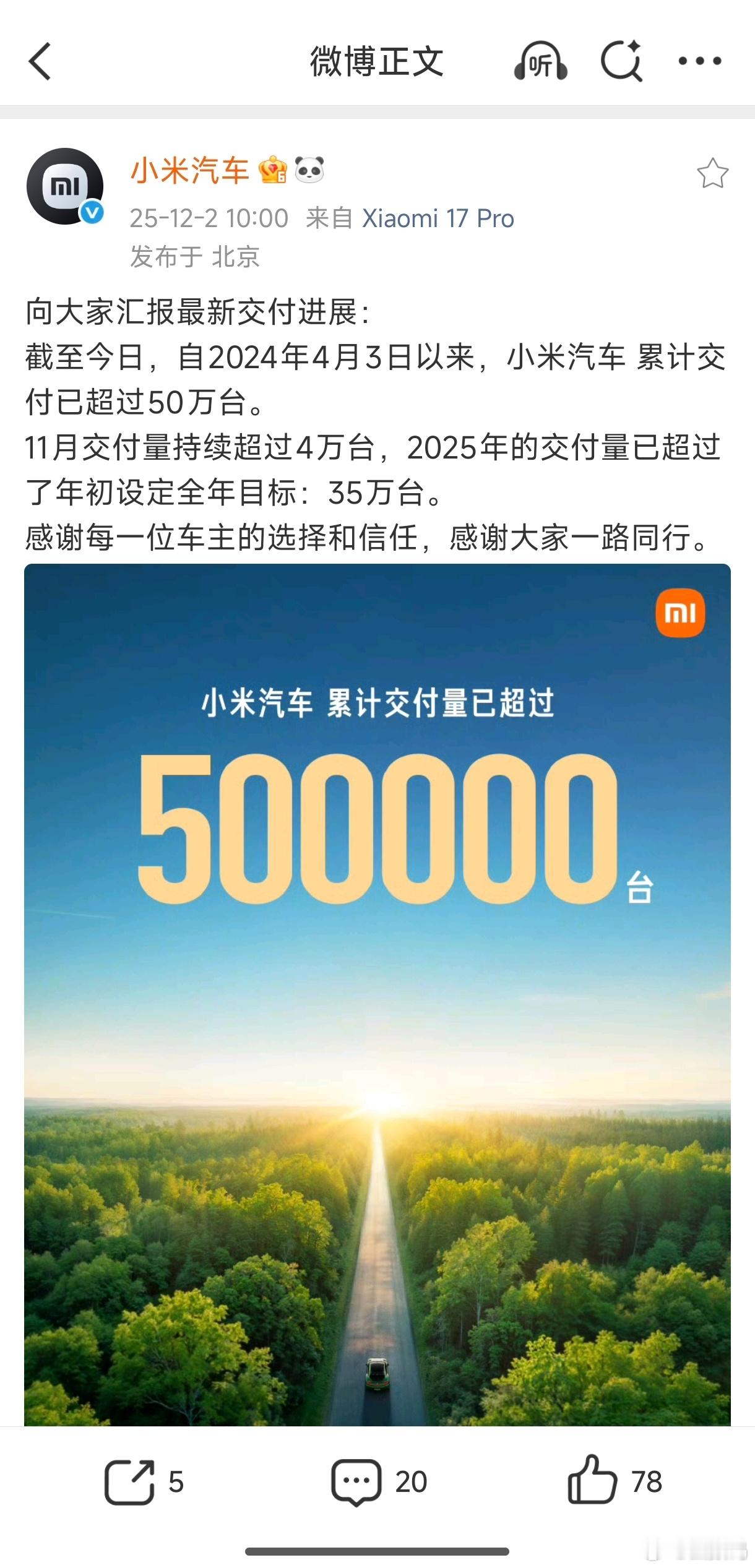 小米汽车今年年初定的交付35万辆的目标已达成，累计交付量已经超50万辆车。小
