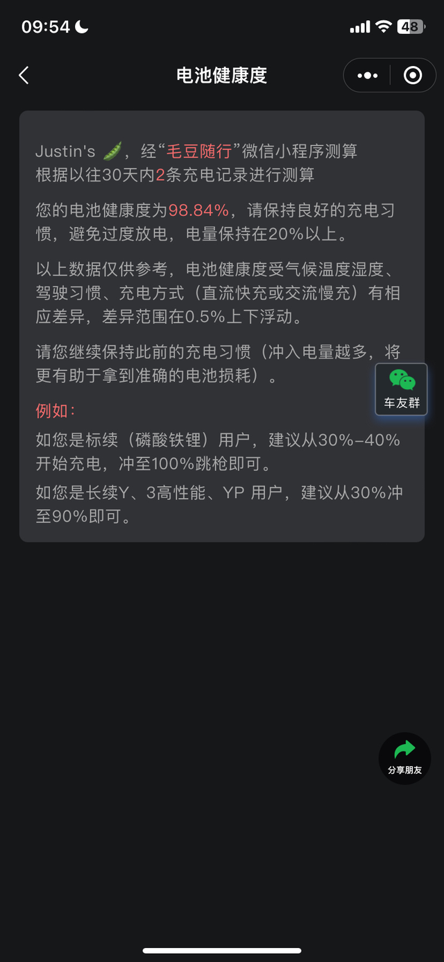 行驶10万公里特斯拉磷酸铁锂电池衰减多少2023年1月提车，标续，后轮驱动，到
