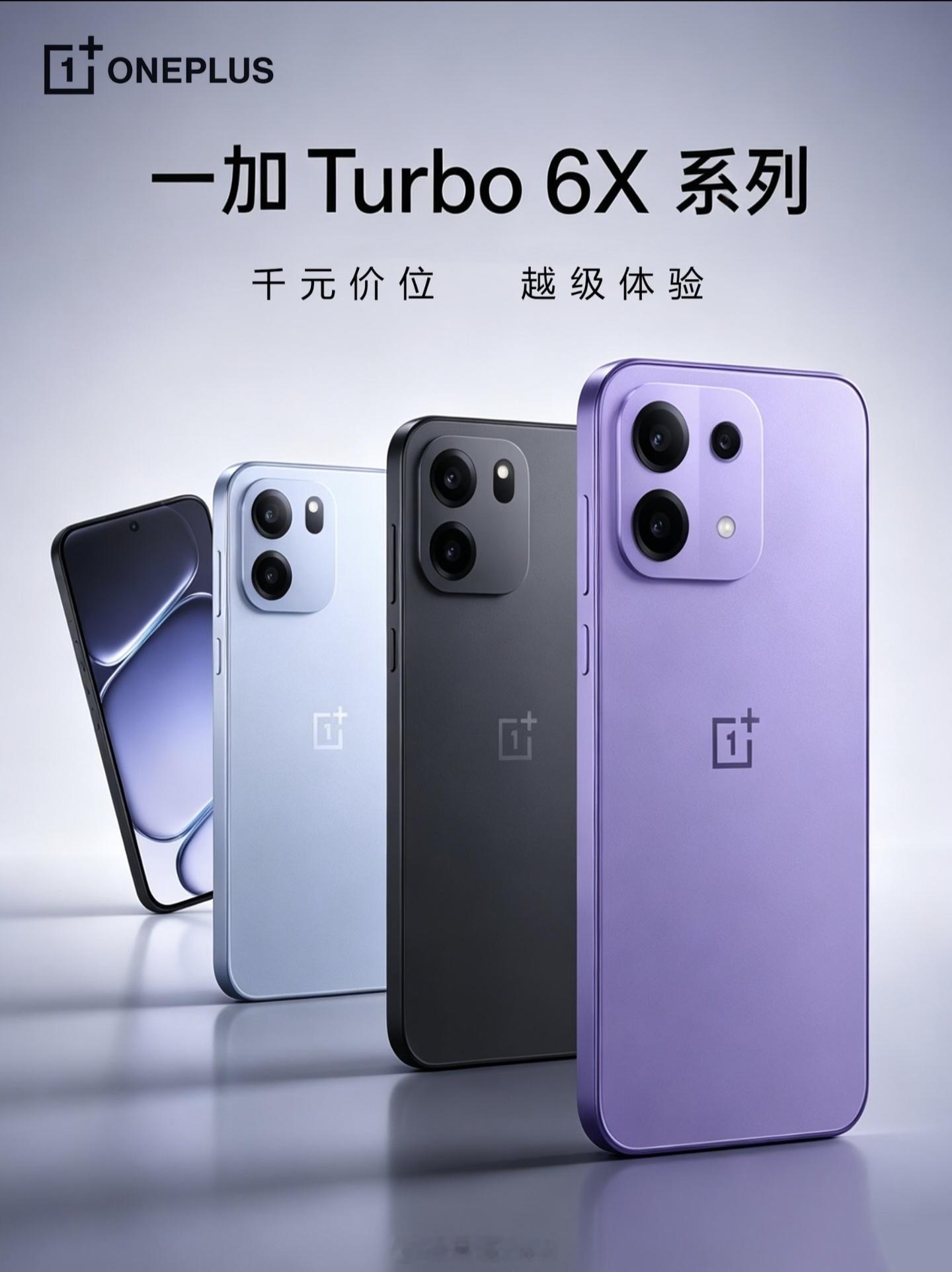 一加Turbo6XLCD屏来了。那些天天喊"OLED瞎眼屏、出LCD必买"