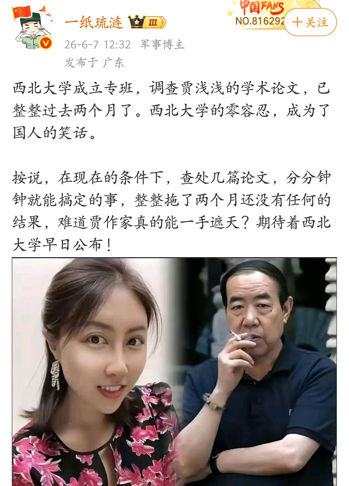 西北大学调查贾浅浅已经两个月，为何仍旧没有任何结论？