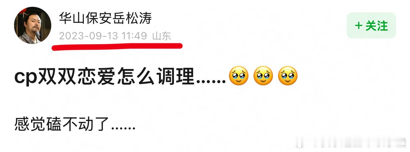 我不行了今晚最伤心的人遇到三次CP双双恋爱​​​
