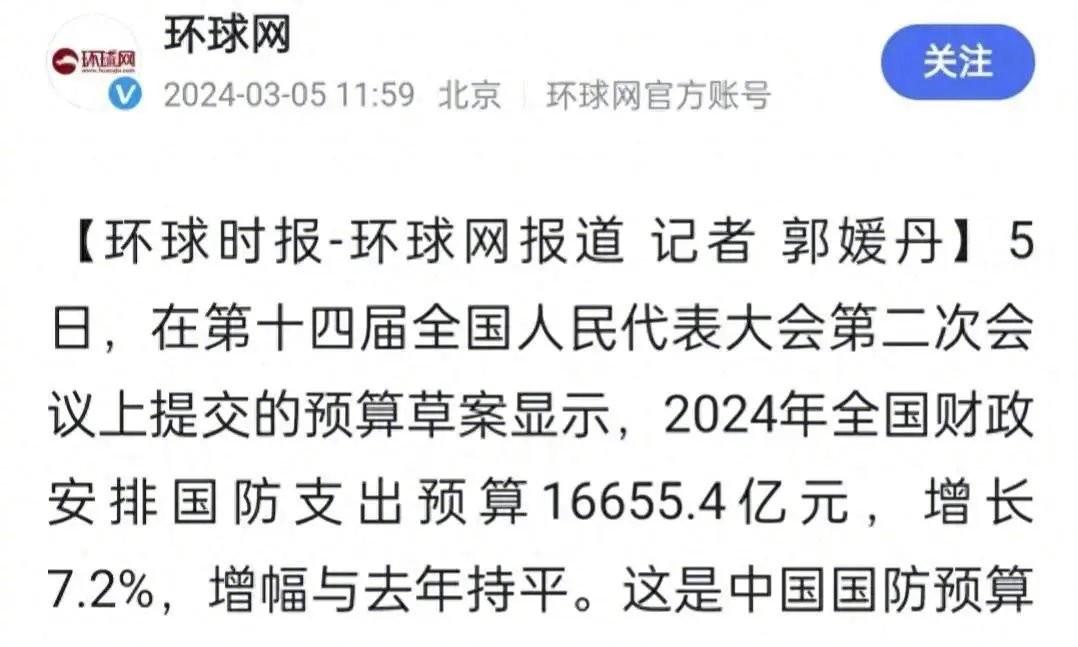 美俄刚说军费减半，中国振聋发聩：7.2%增长根据最新公布的预算草案，2025