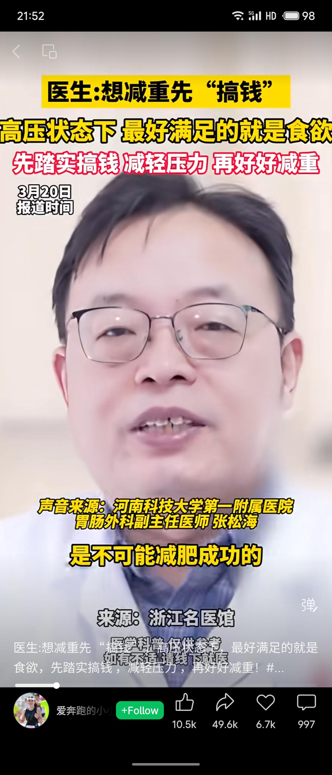 医生表示，高压状态下食欲难控，想减重需先“搞钱”减轻压力，否则很难成功。