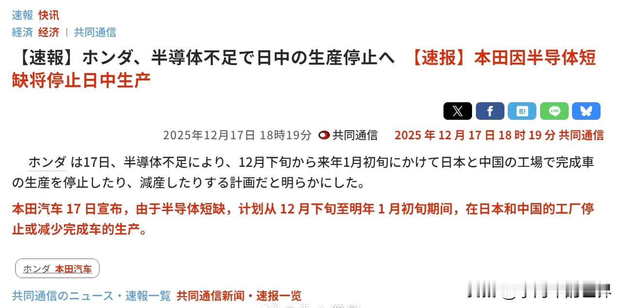 本田汽车17日宣布，因半导体短缺，计划从12月下旬至明年1月初旬期间，在日
