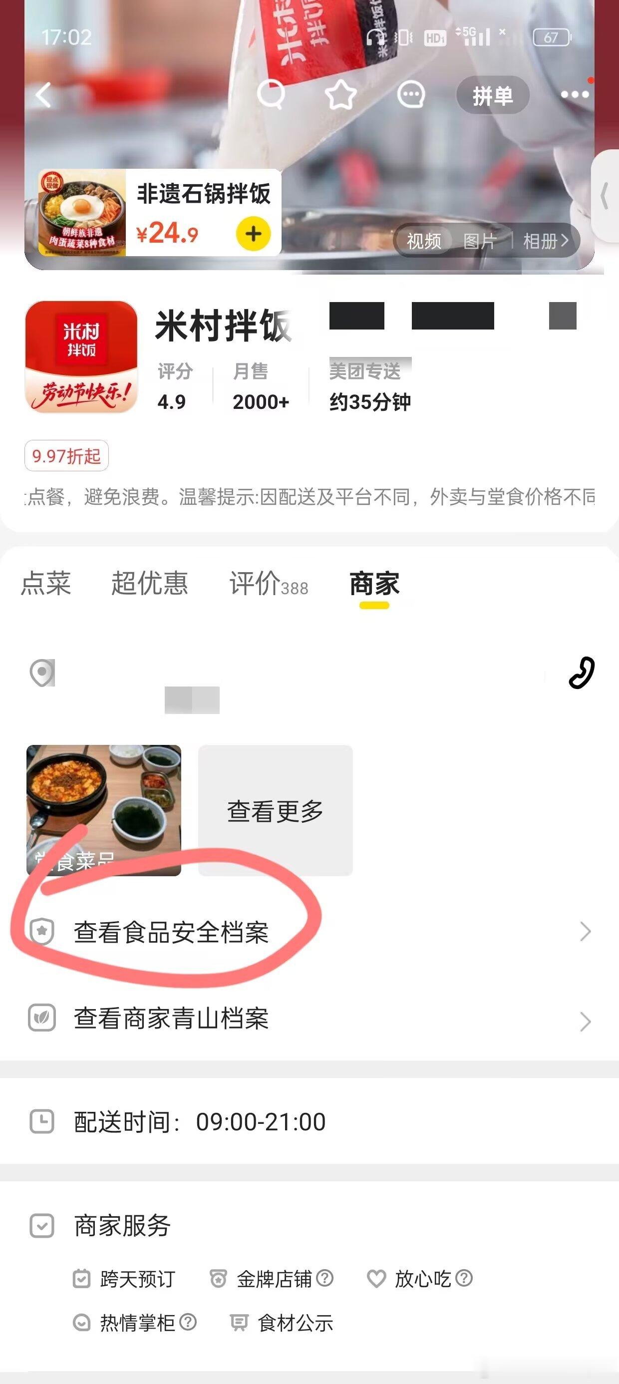 好了到五一劳动节了，爱吃外卖但不知道怎么分辨店家是不是预制菜的空友我教你一招点开