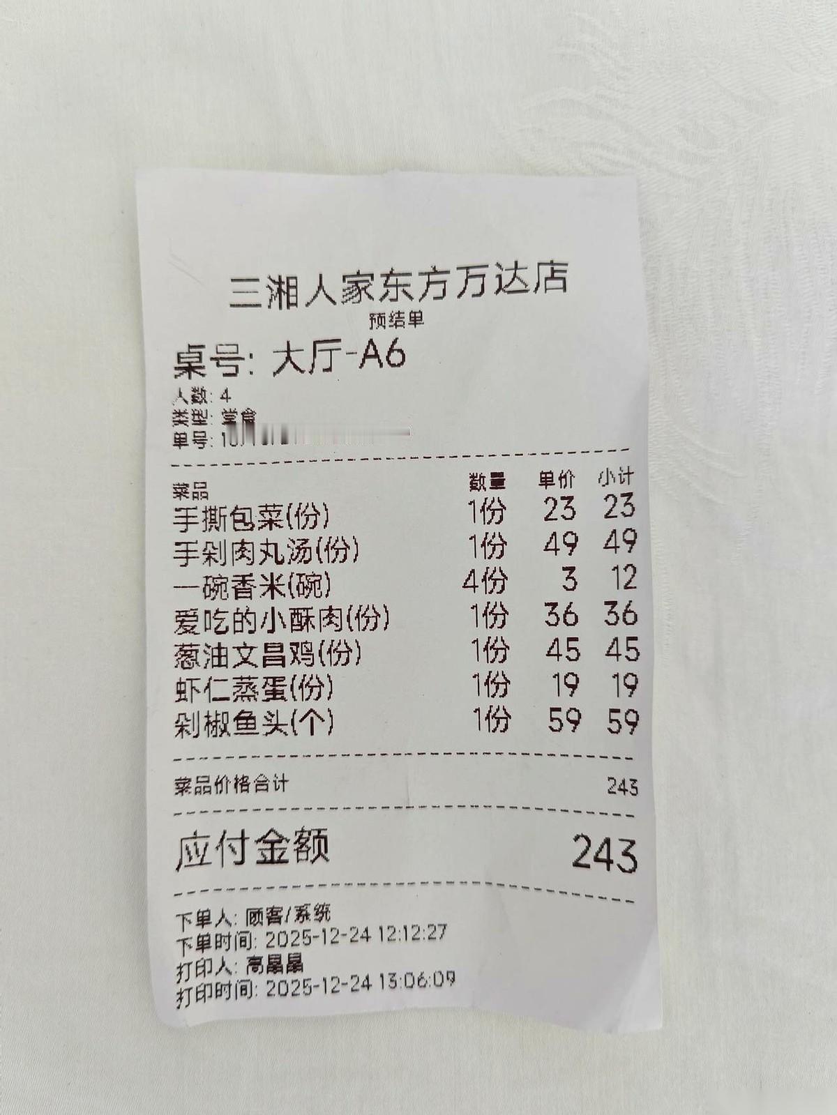 真的，有时候惊喜就是这么来的。海南，东方市，万达广场。4个人，6个菜，吃到撑