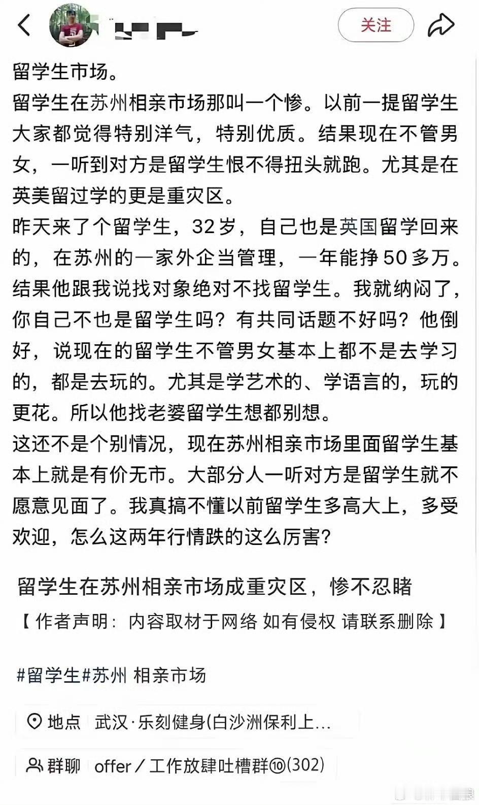 在相亲界，留学生已经成了什么让人惧怕的物种了吗？是不是因为近几年的艾滋太泛滥了？