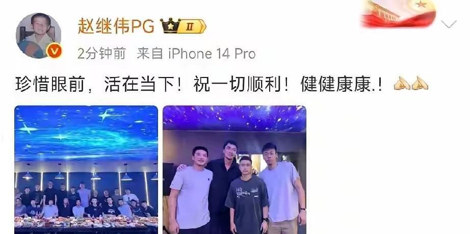 泪目！辽篮散伙饭，终究是难说再见！！！继伟在个人社交媒体上晒出辽篮聚餐的相片，马
