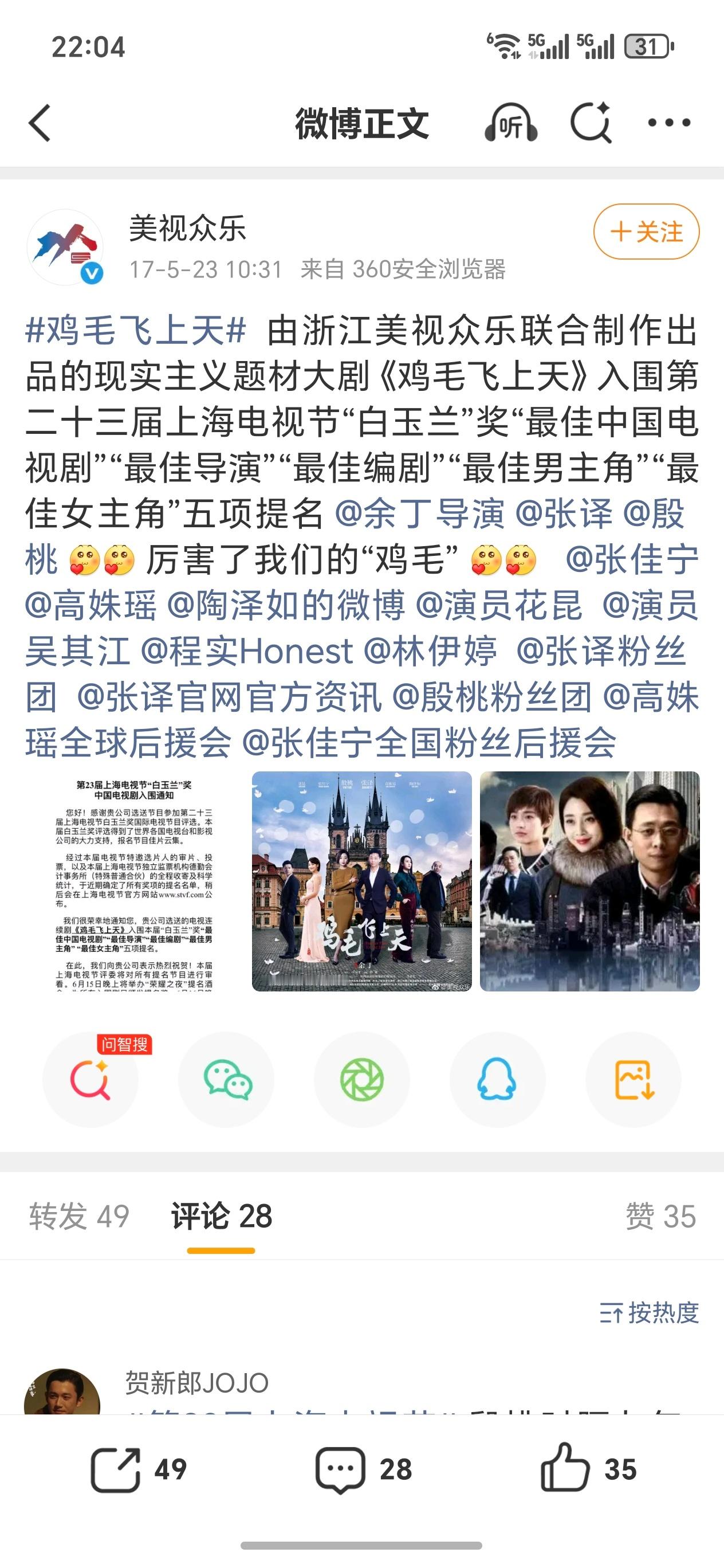 白玉兰发函通知入围长这样：