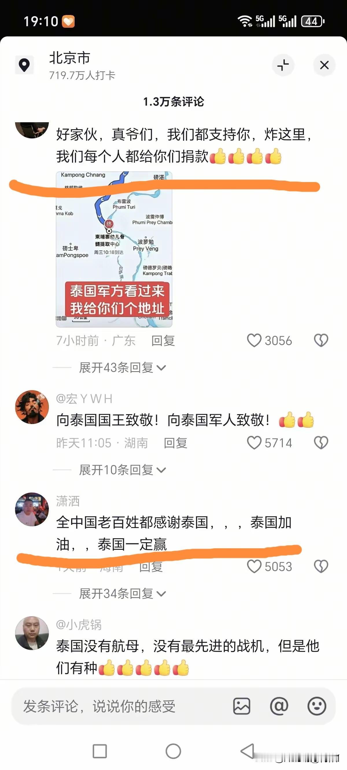 令人破防，泰国驻华大使馆抖音账号评论区亮了，有人说：1、好家伙，真爷们，我都都