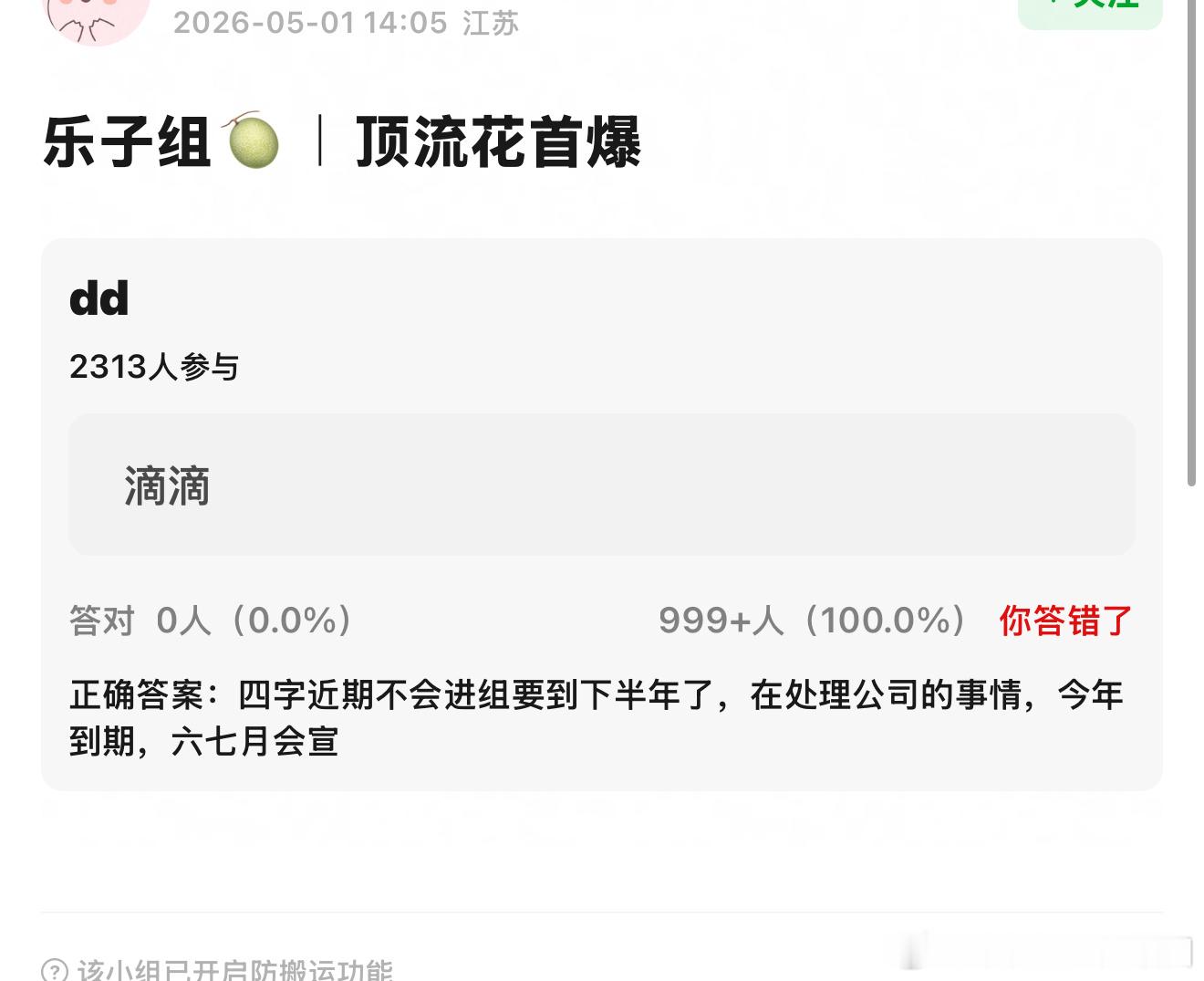 乐子组爆料说迪丽热巴疑似在和嘉行商量解约的事情，估计六七月份就会宣