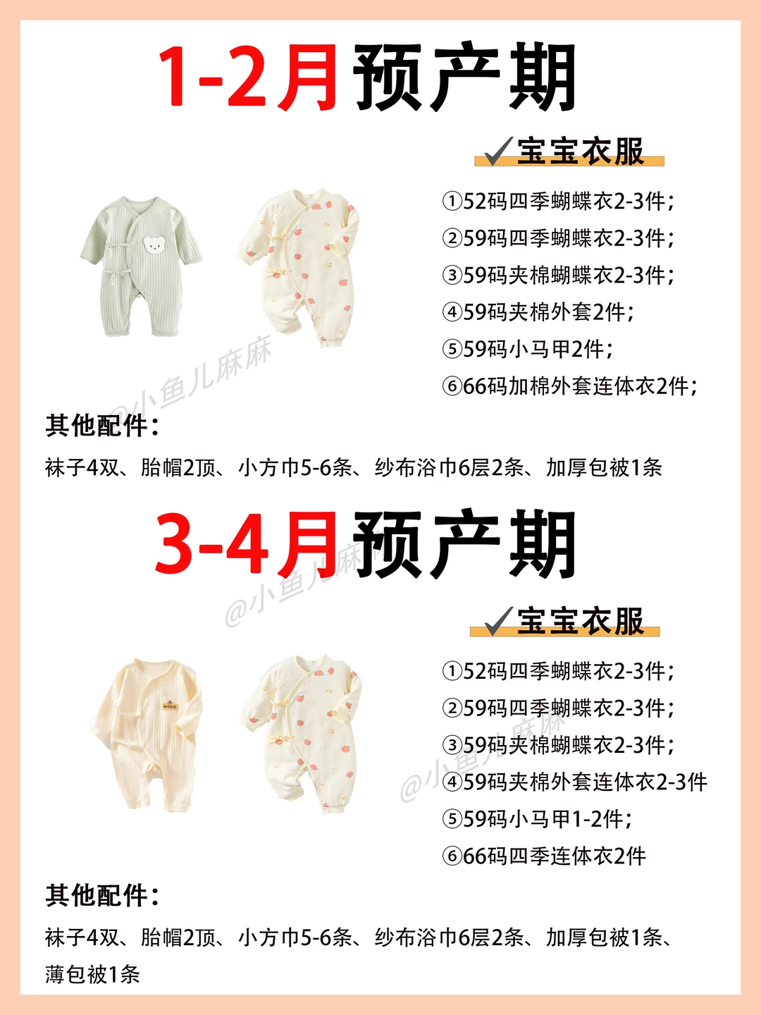 新生儿宝宝待产包里衣服到底应该怎么囤❓