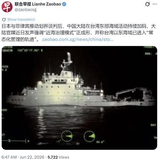 新加坡联合早报今天（6月22日）写道：“日本与菲律宾推动划界谈判后，中国大陆在台