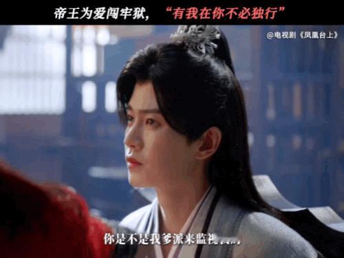 追《凤凰台上》真的太上头又太虐！萧焕凌苍苍前期甜到齁，后期杀师之仇、宫廷阴谋让两