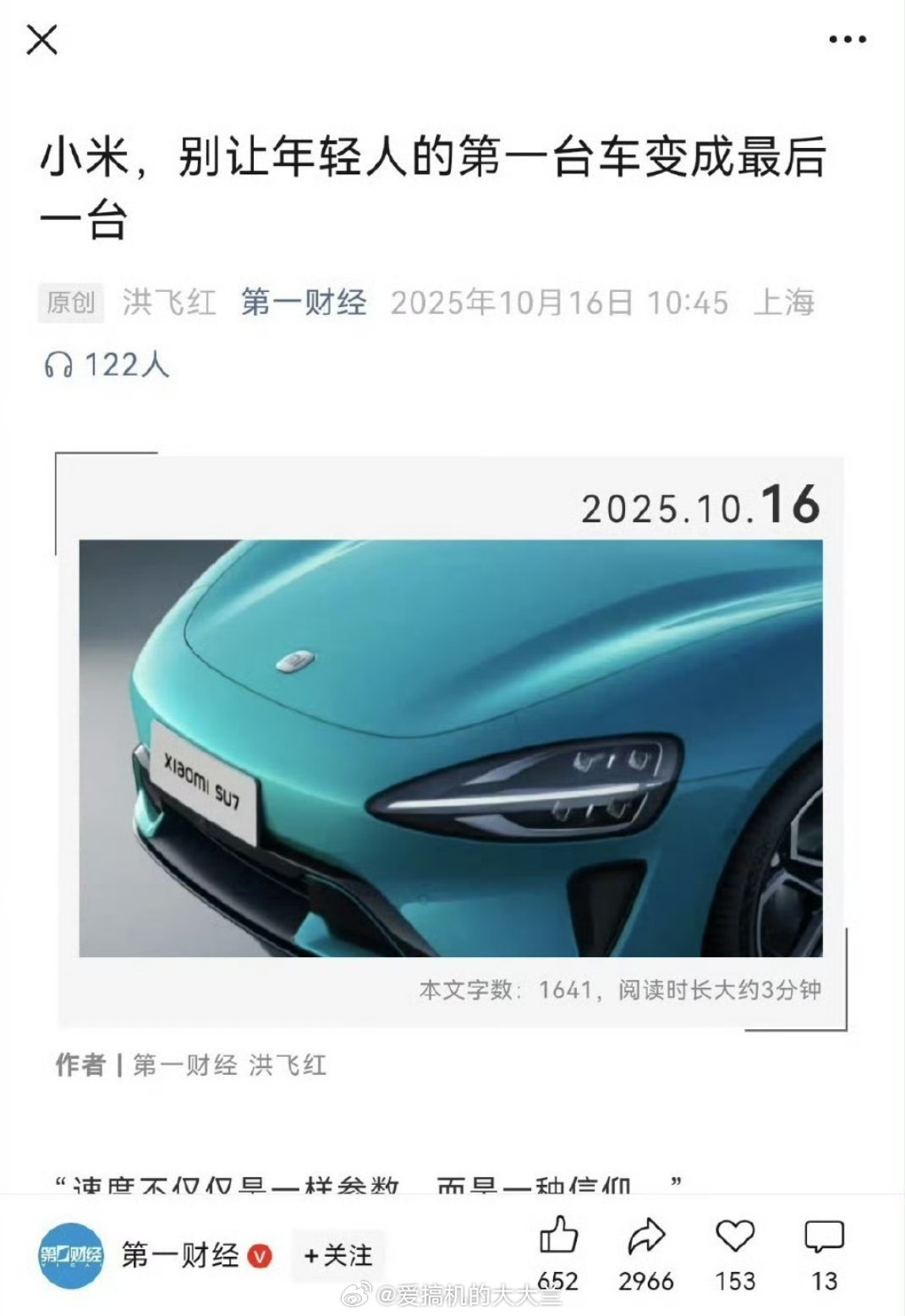 第一财经、洪飞红、估计要收到律师函了​​​