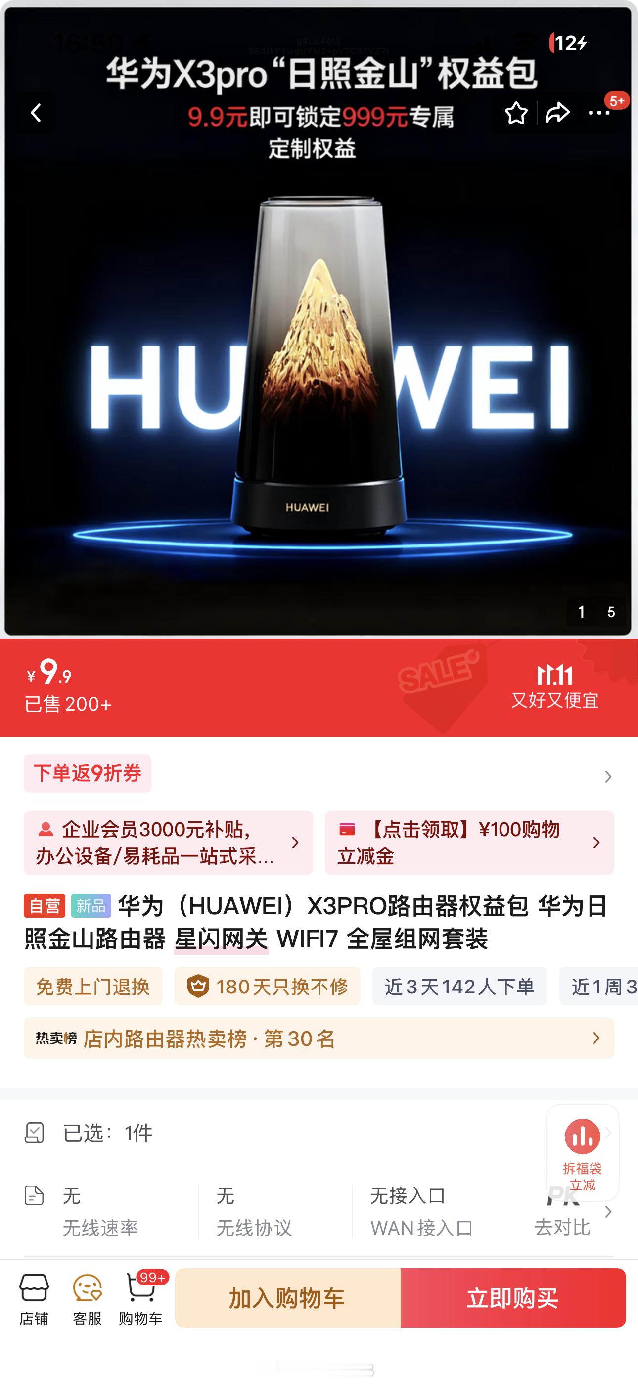 华为路由X3Pro上架预约了，子母路由设计，母路由有日照金山的设计，灯光可