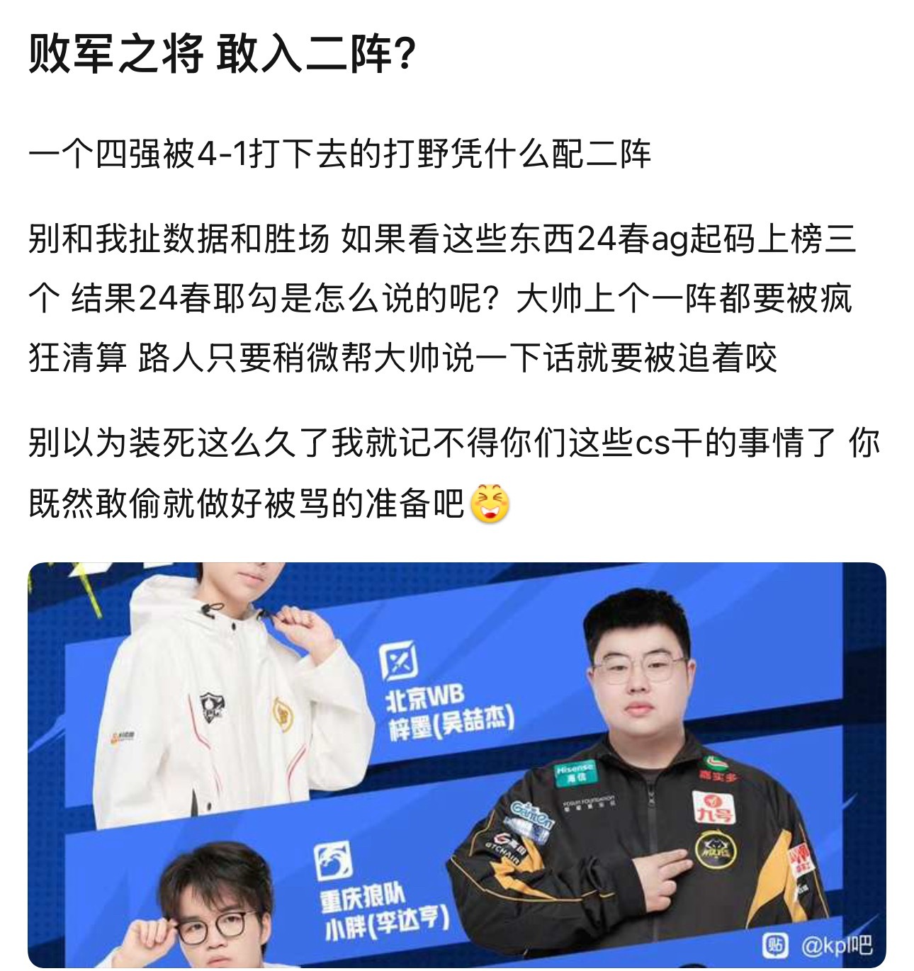 kplk吧热议一个四强被4-1打下去的打野凭什么配二阵​​​